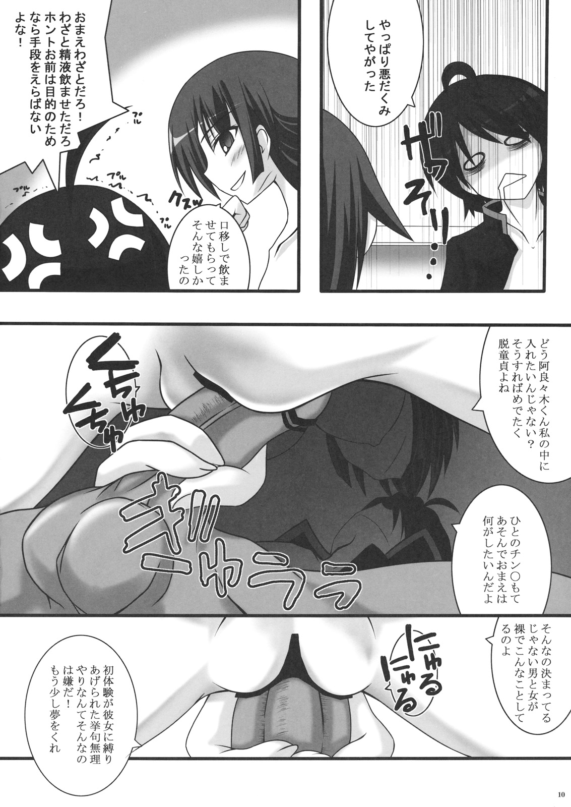 (C76) [Mugen@WORKS (Akiduki Akina)] Bakemono Gojuusou ～Bakemono Quintet～ (Bakemonogatari) page 9 full