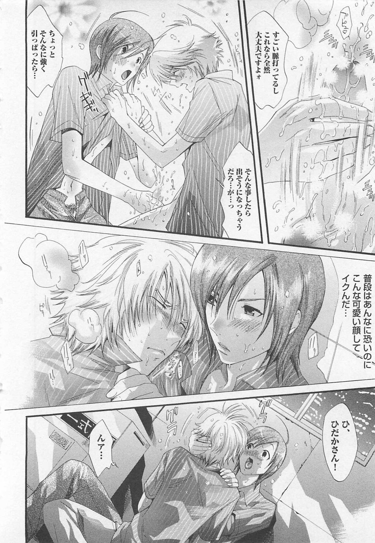 [Mizukami Ran] Doutei Kareshi ～Hetare Wanko to Tsundere Ouji page 14 full