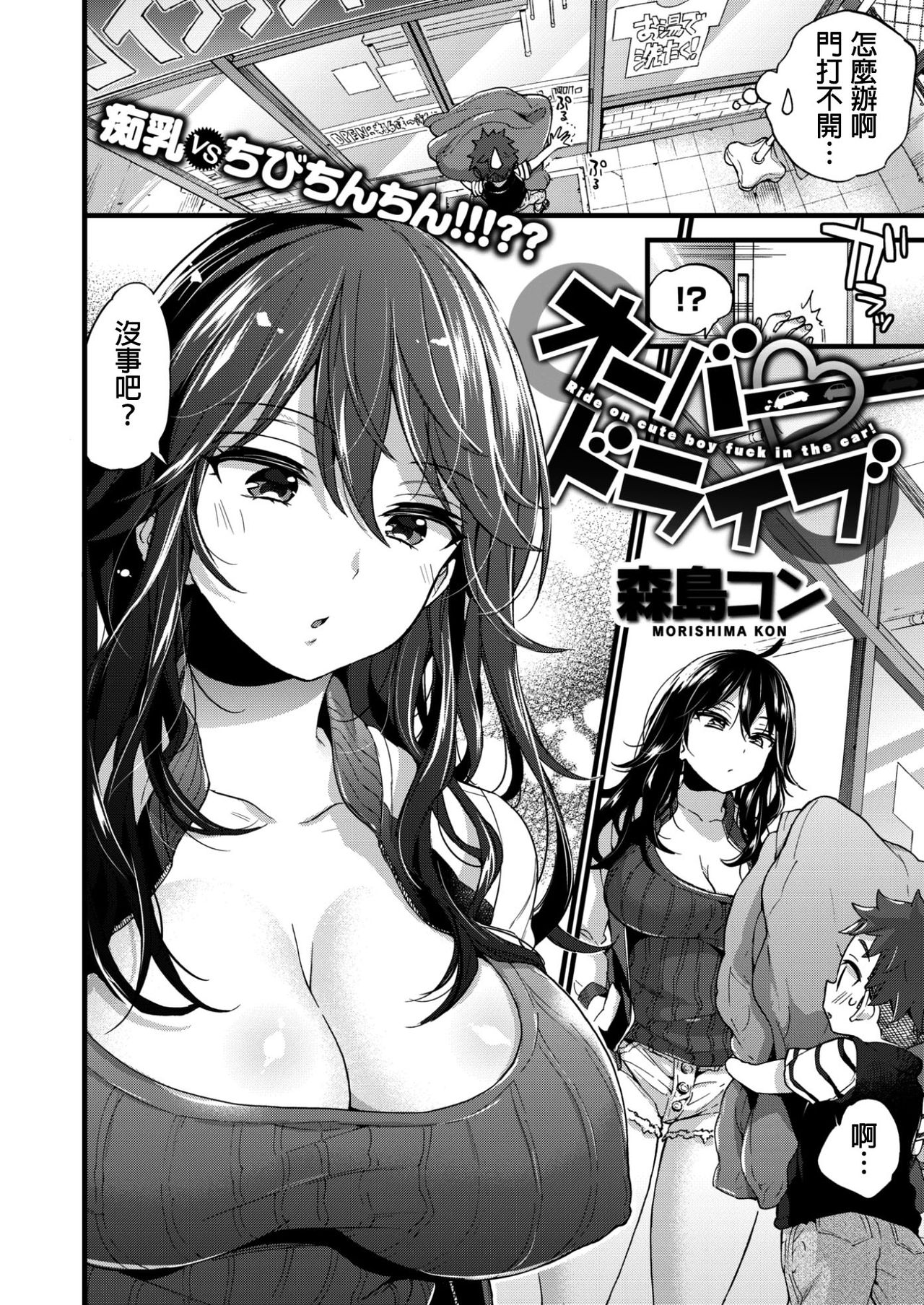 [Morishima Kon] Overdrive (COMIC X-EROS #50) [Chinese] [沒有漢化] [Digital] page 3 full