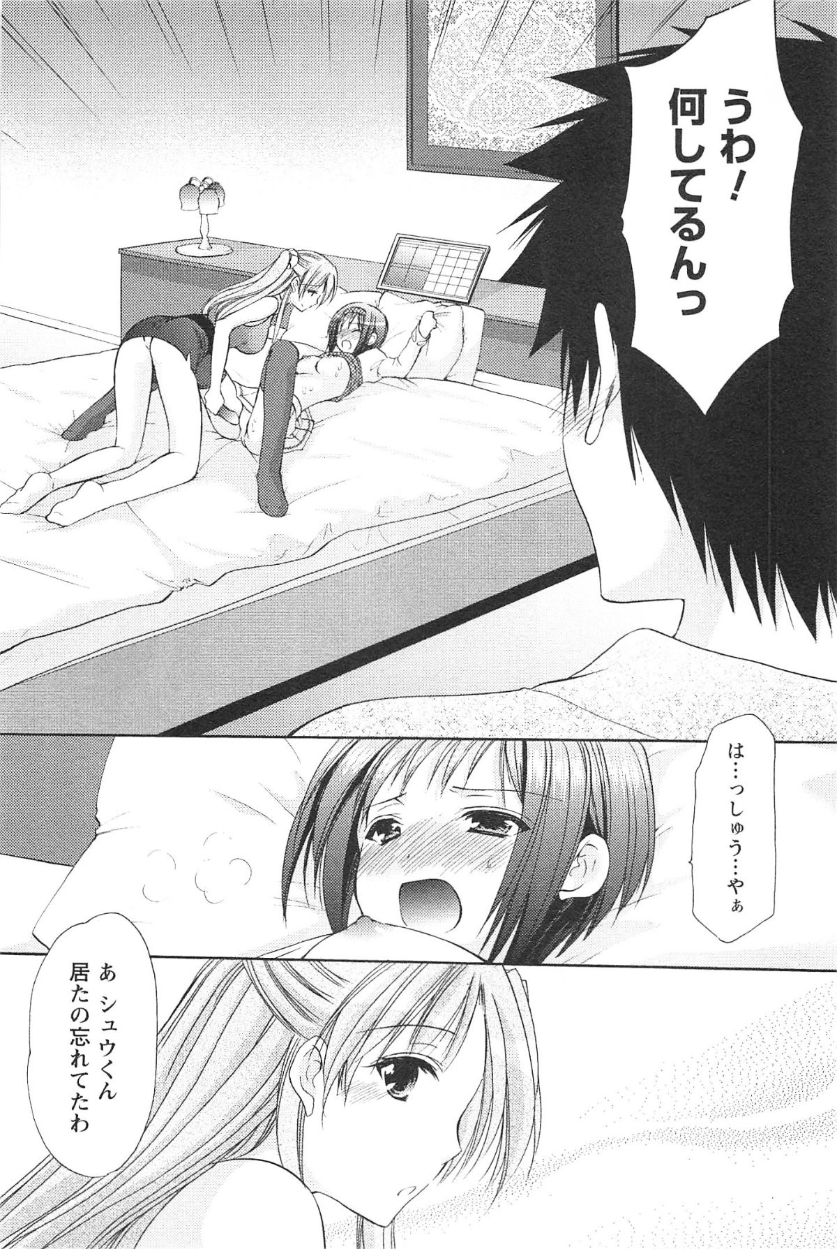 [Azuma Yuki] Love Shelter 2 page 65 full