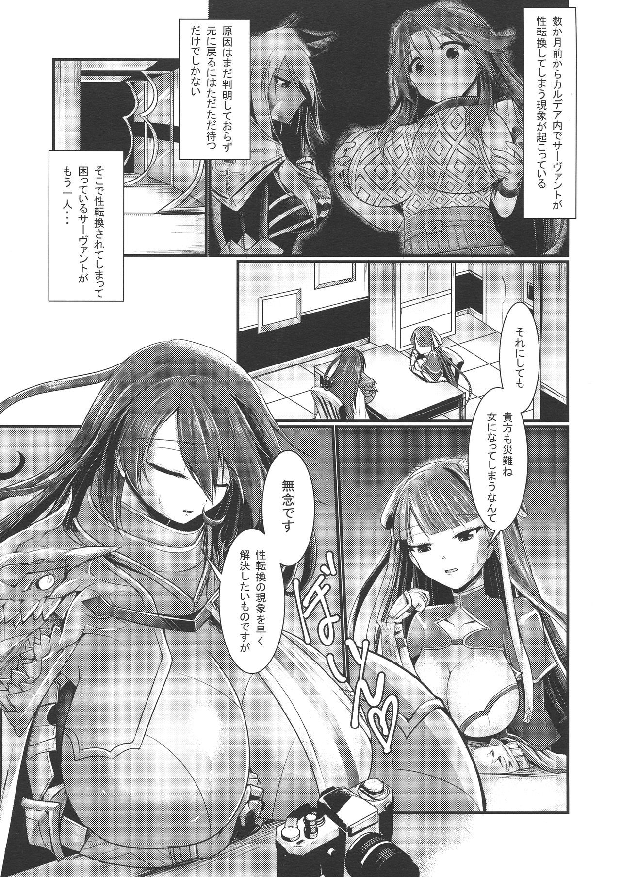 (Futaket 14.5) [Gekkoutei (Seres Ryū)] Seishoku-sha no Hijiri Chichi (Fate/Grand Order) page 3 full