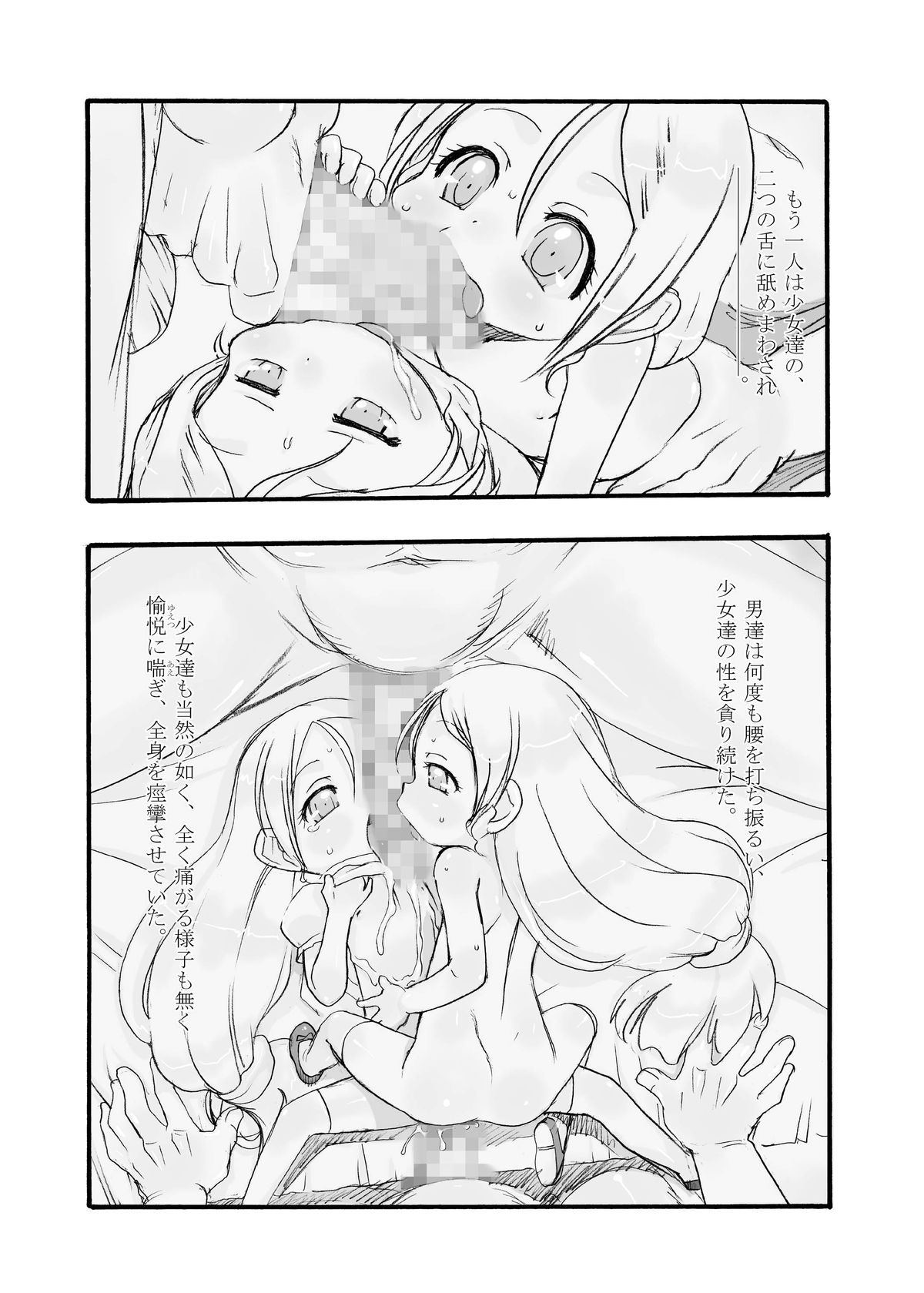 [P.A. Project (Teruki Kuma)] Shiroi Shoujo -Sou- [Digital] page 9 full