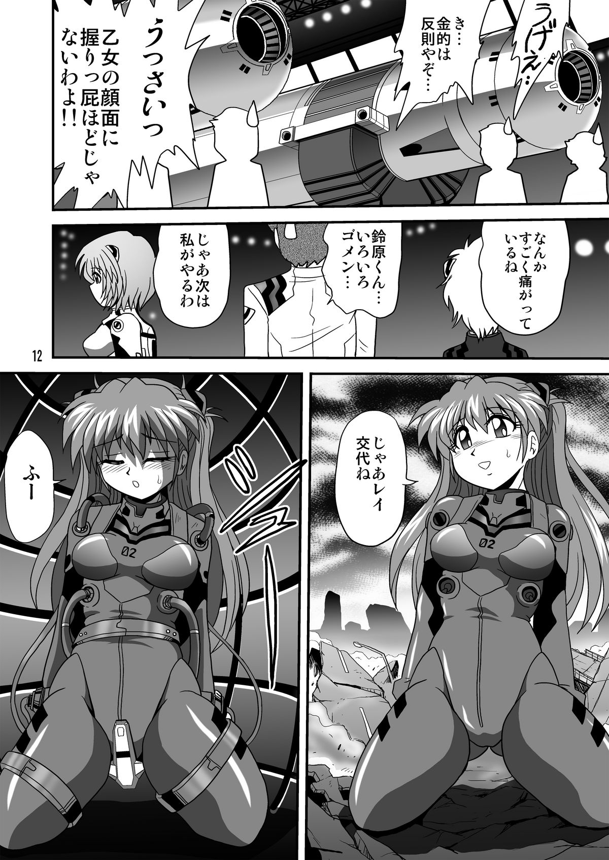 (C80) [Thirty Saver Street 2D Shooting (Maki Hideto, Sawara Kazumitsu, Yonige-ya No Kyou)] Second Uchuu Keikaku 8 (Neon Genesis Evangelion) page 12 full