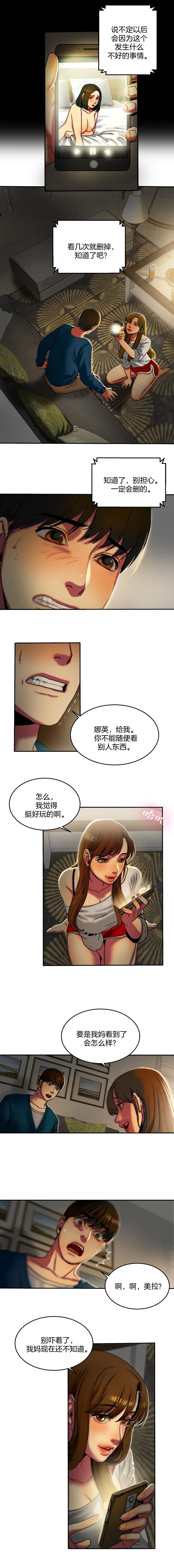 Bittersweet 夫人的礼物 Chinese 9-12 page 18 full