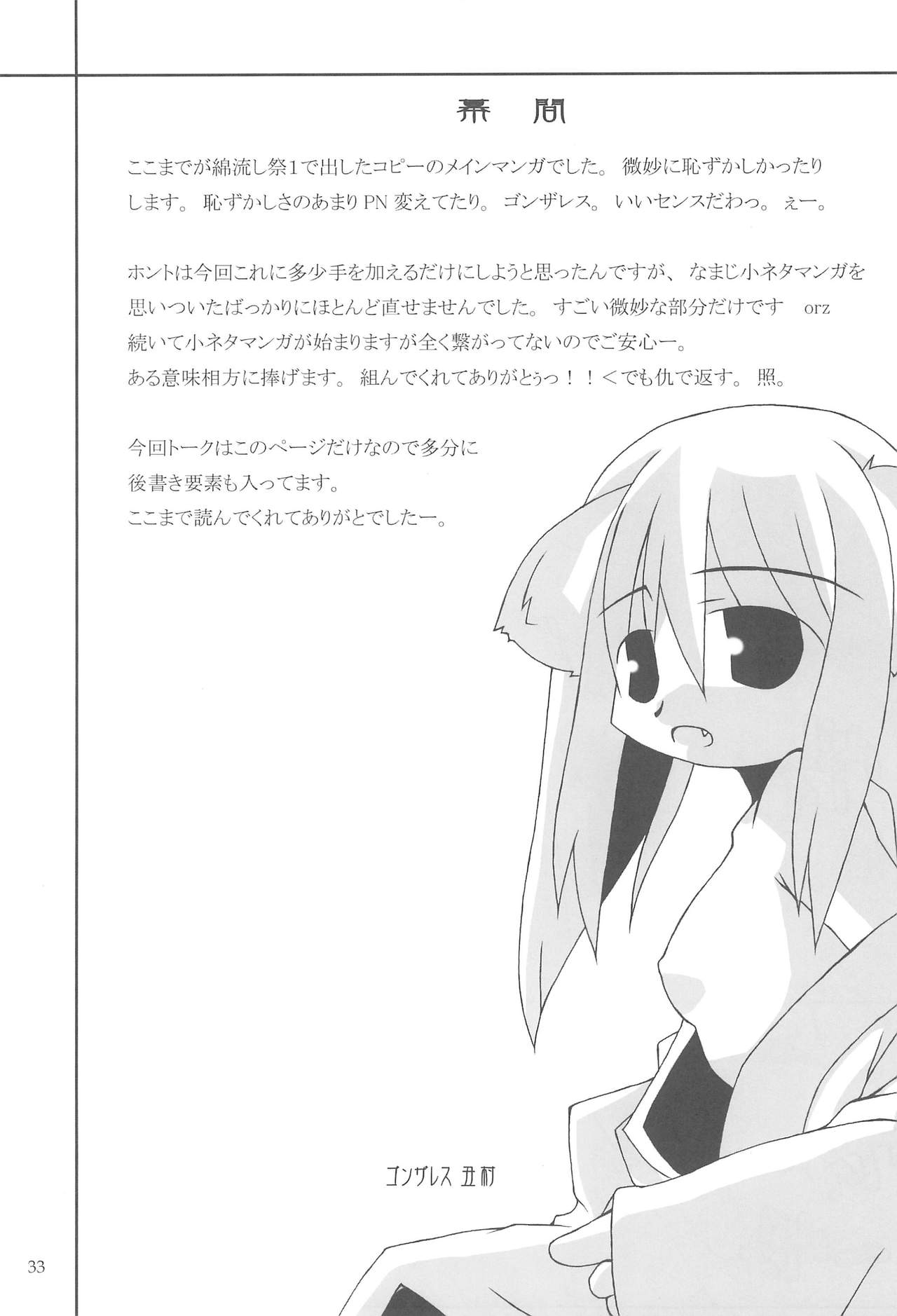 (CR37) [Lunatic Libretto (Gonzales Ushimura, Meika)] Beast Sadist Egoist! (Higurashi no Naku Koro Ni) page 33 full