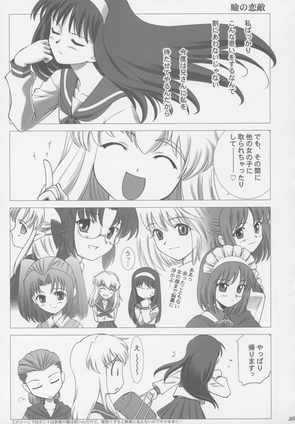 (C63) [Crazy Clover Club (Shirotsumekusa)] Tsukihime Complex (Tsukihime) page 34 full