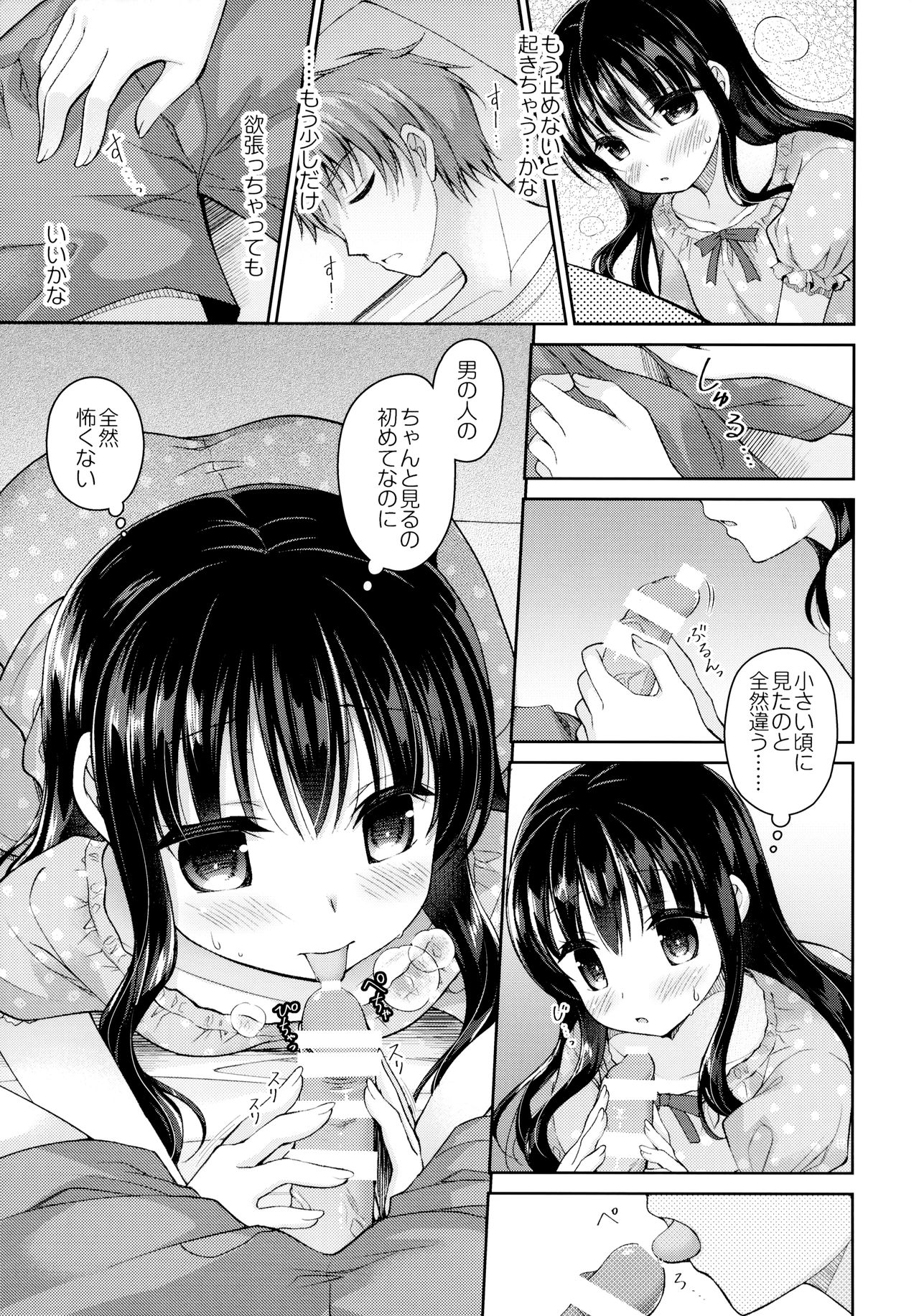 (C94) [Ameya. (Ameya Kirica)] Ashita, Ani ga Kekkon suru. page 8 full