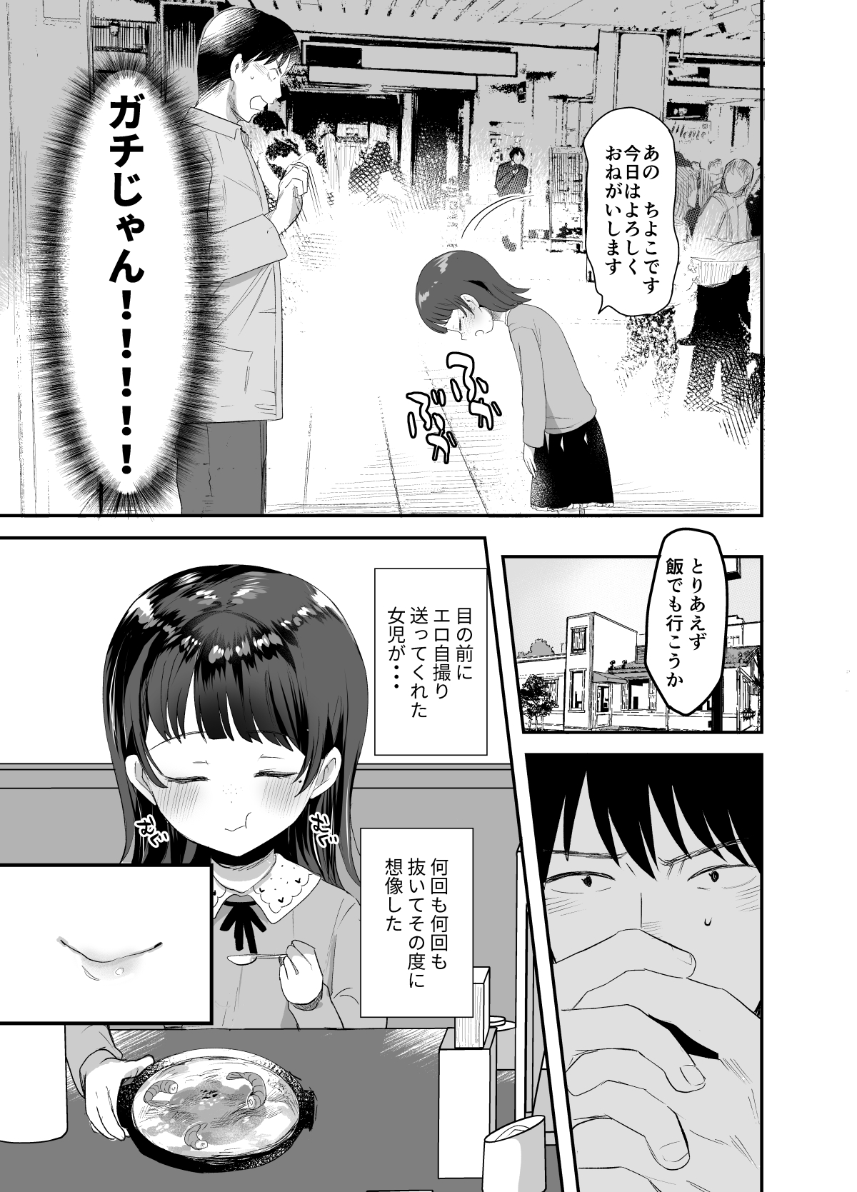 [Barumishu (Ronri)] Ore ni dake Ero Jidori o Okutte Kureru JS to Hajimete no Off-kai de [Digital] page 4 full