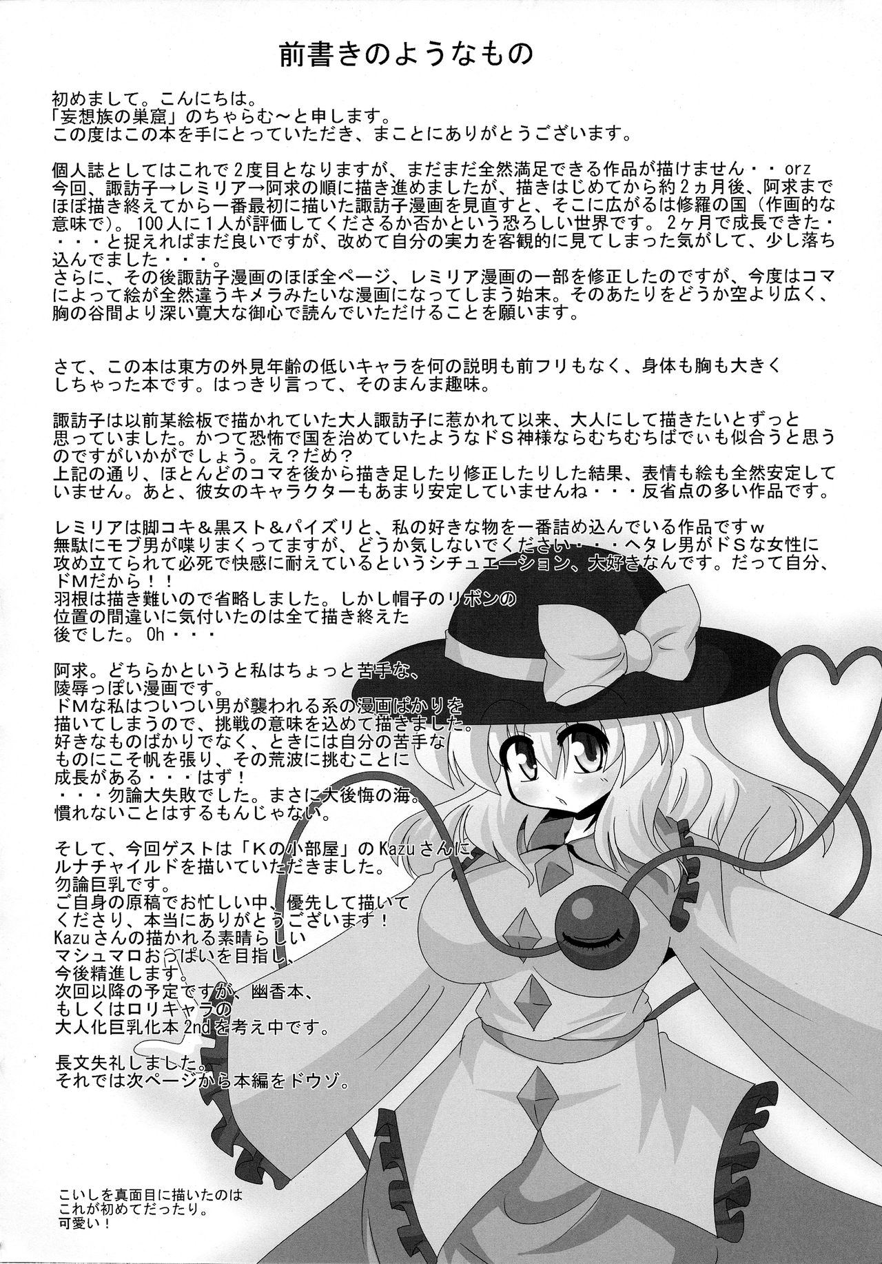 (C78) [Mousouzoku no Soukutsu (Tyaramu)] Okkikutatte Iijanai (Touhou Project) page 3 full