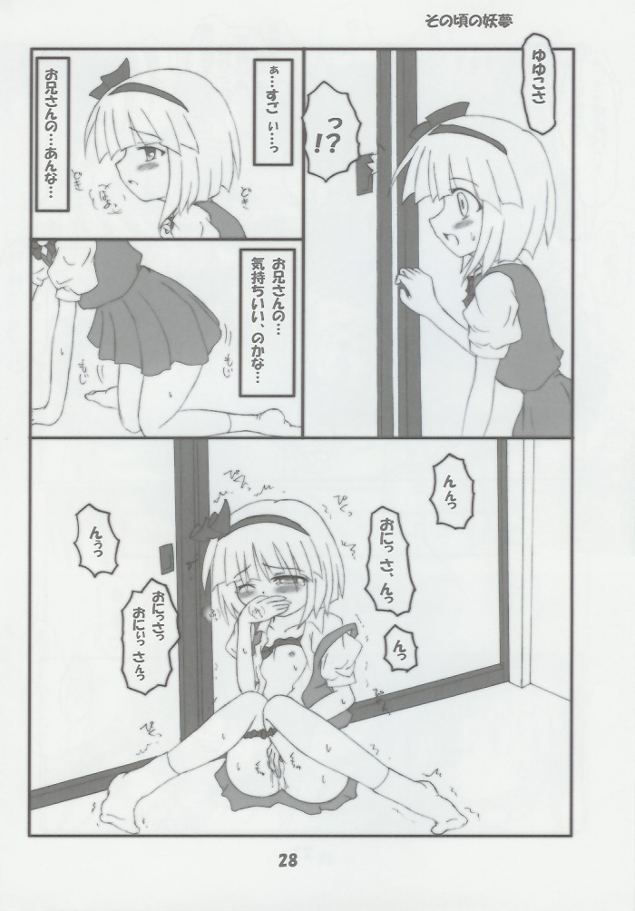 (SC26) [Schwester (Shirau Inasaki)] Rollin 14 (Touhou Project) page 27 full