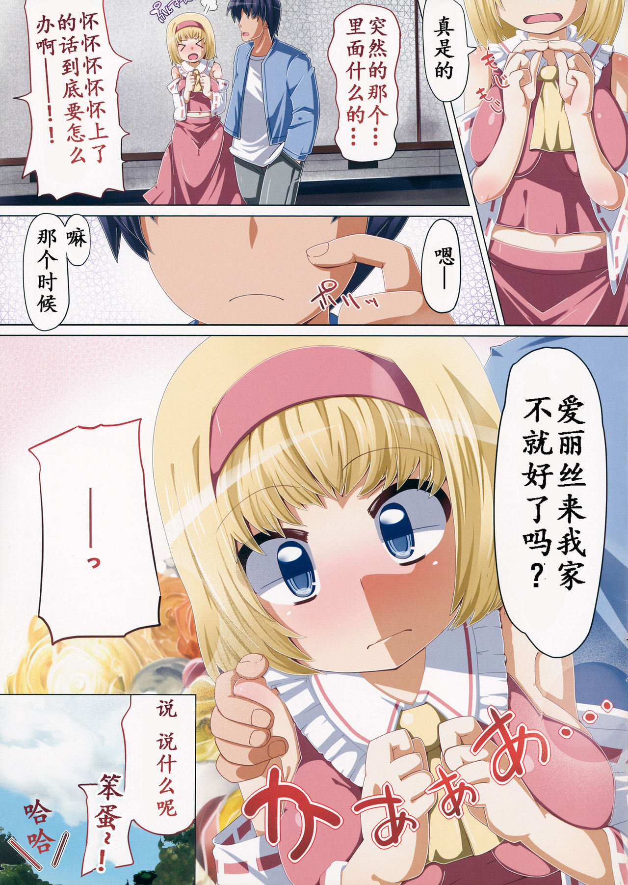 (C83) [AliceCreation (Ruku)] Waki Miko Alice ga Shite Ageru! (Touhou Project) [Chinese] [靴下汉化组] page 13 full