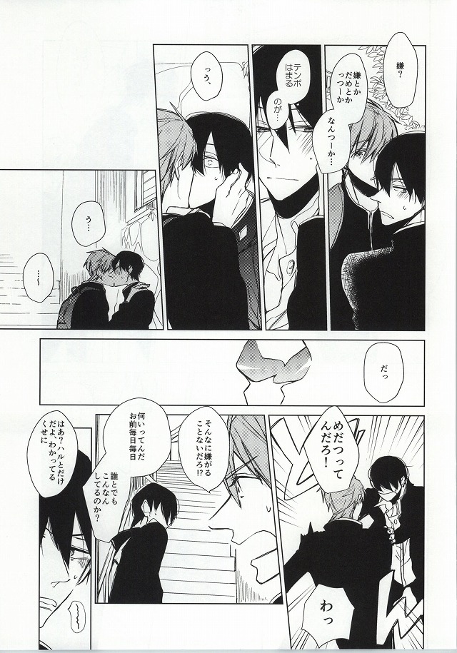 ×学生2 (Free!) page 14 full