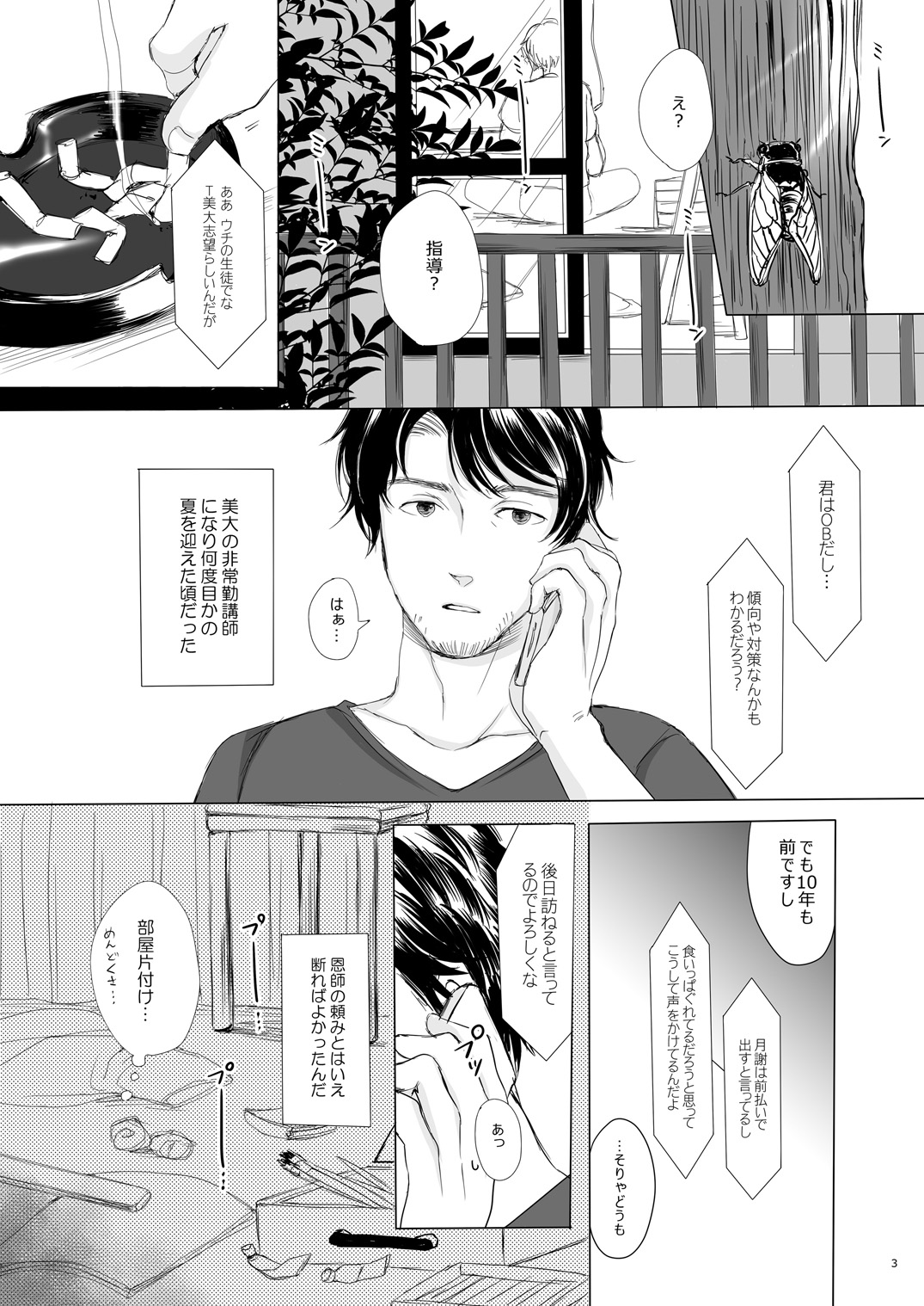 (C87) [GJ-X (yk)] Hakuchuu no Zou page 2 full
