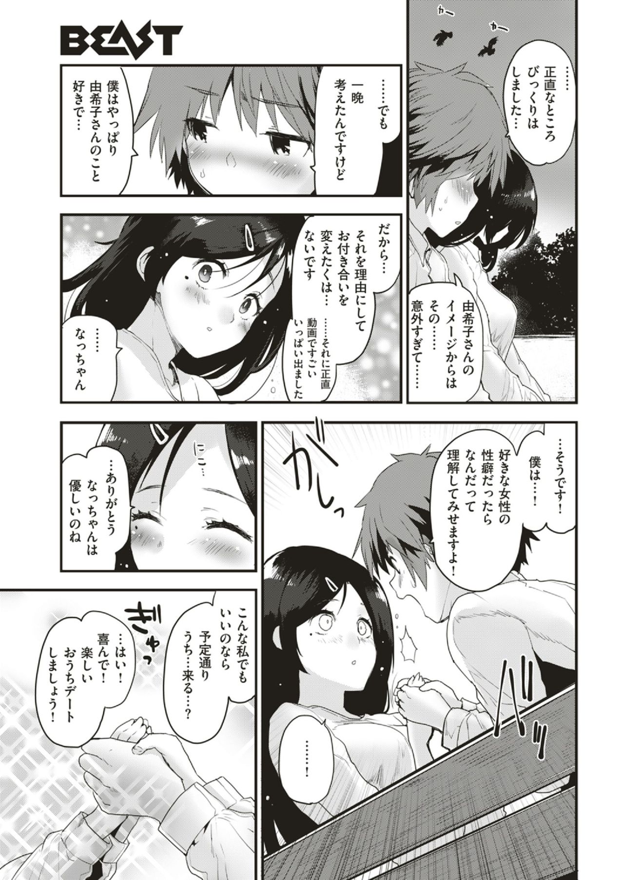 COMIC Kairakuten BEAST 2019-06 [Digital] page 13 full