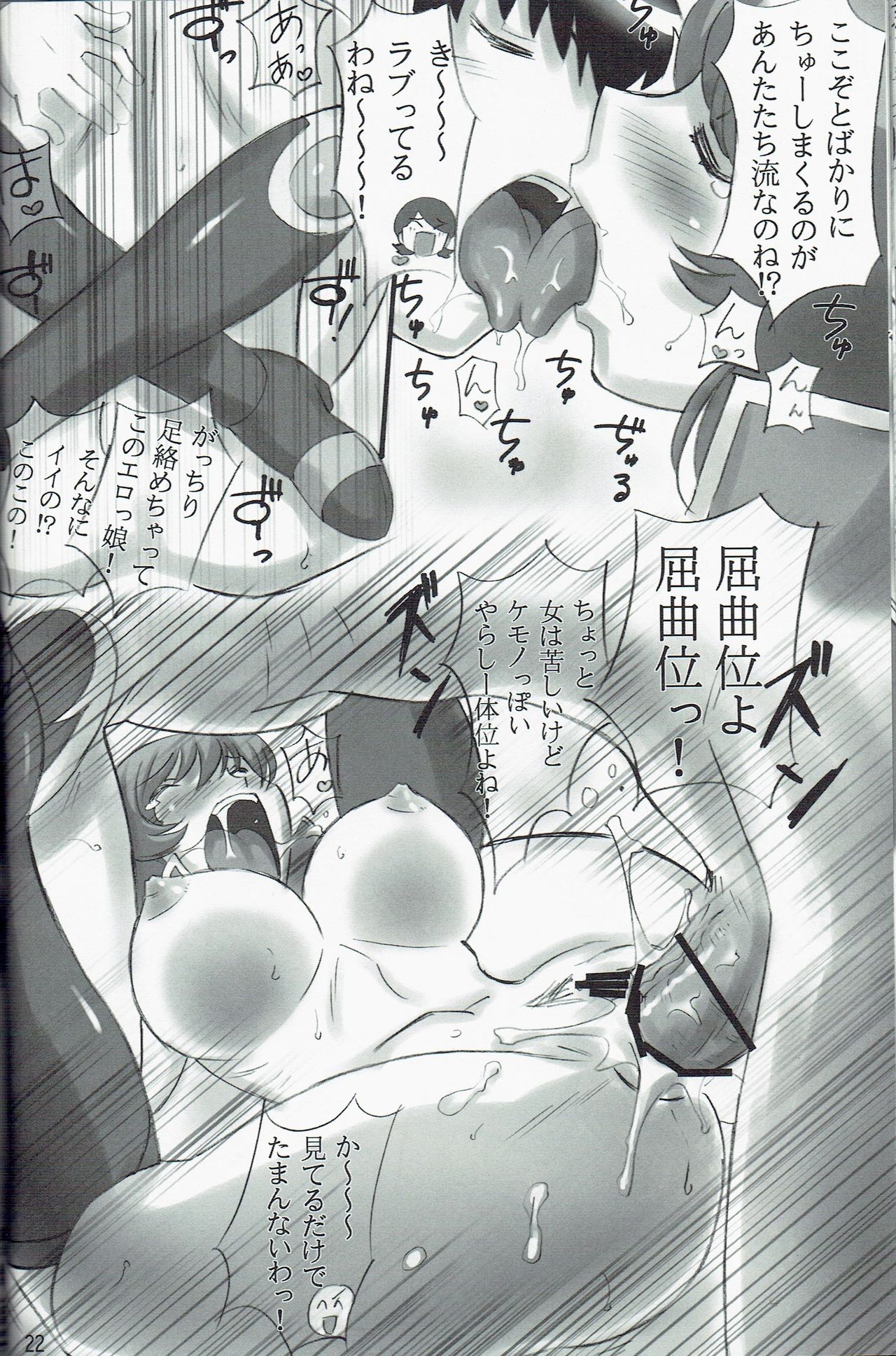 (C79) [Dark RoseEX-S (Hirooki)] JOB STAR 13 (Final Fantasy V) page 22 full