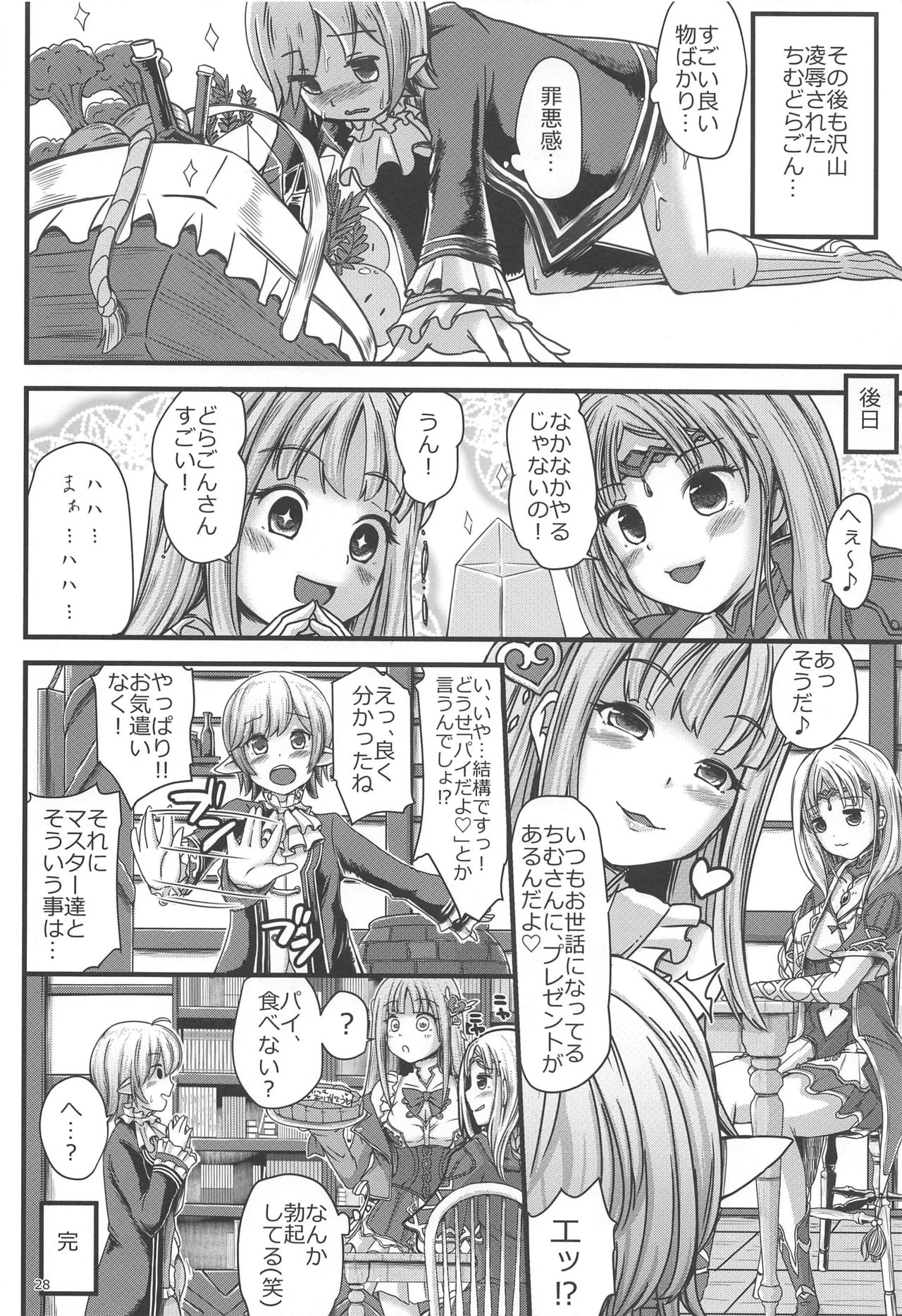 (C96) [On-Show (Mutsutake, Ishibashi Shingo)] Chimney (Lulua no Atelier) page 27 full