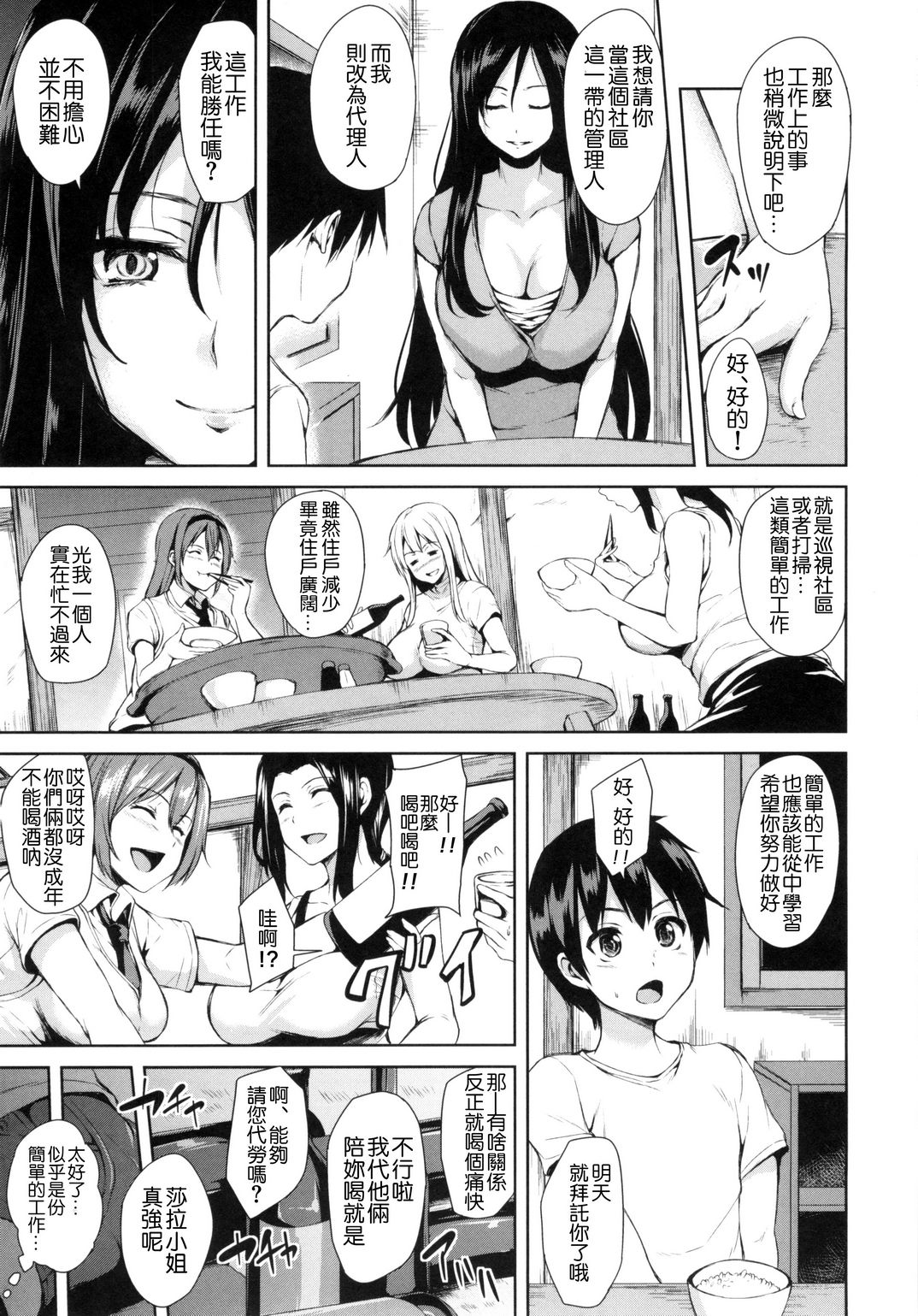 [Tachibana Omina] Danchi no Naka wa Boku no Harem | 社區之中是我的淫亂後宮 [Chinese] page 13 full