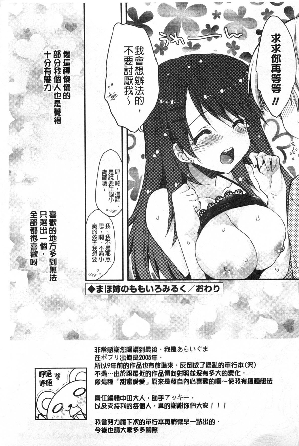 [Araiguma] Momoiro Milk | 蜜桃顏色的乳汁 [Chinese] page 198 full