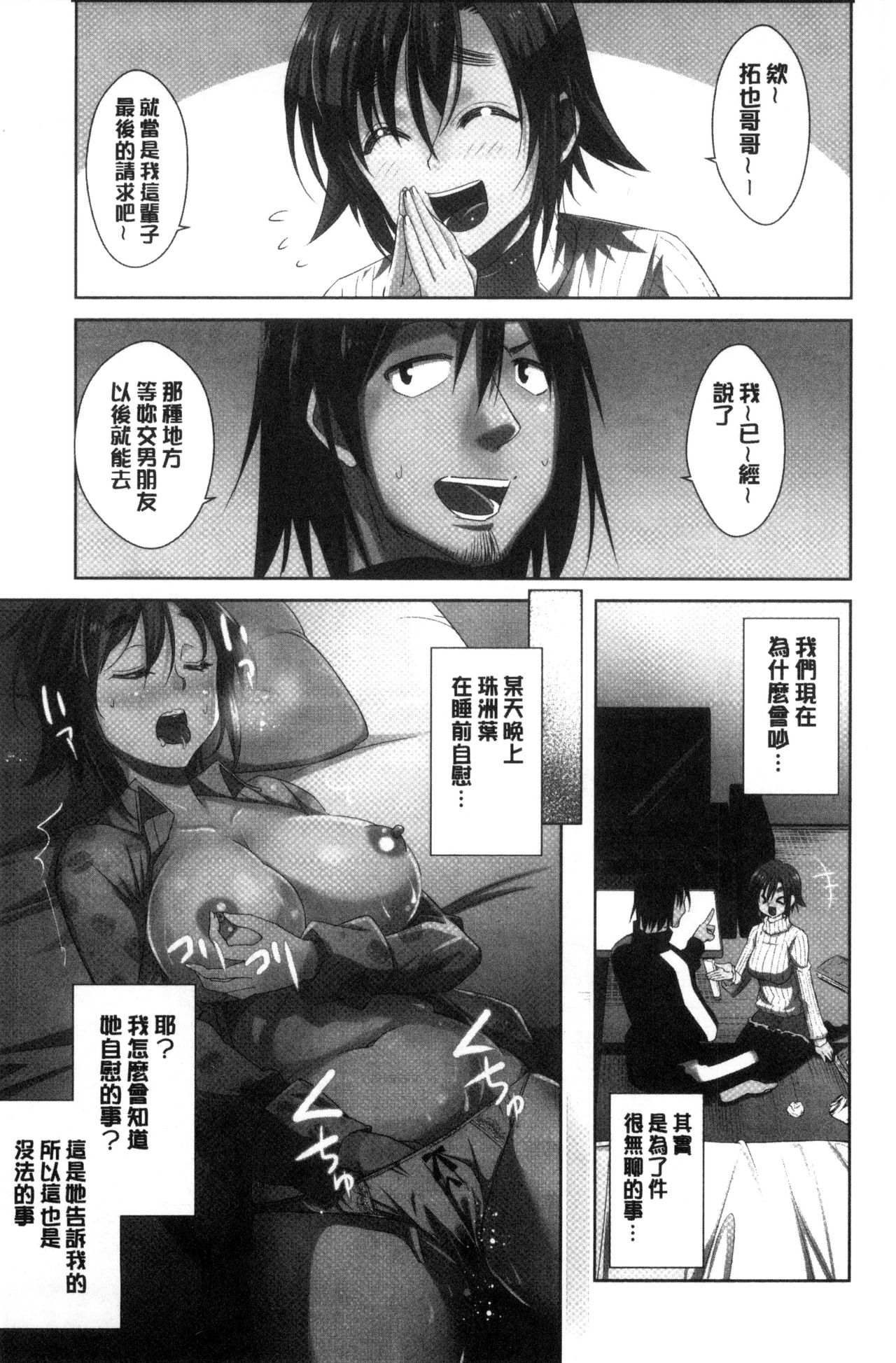[Dekosen Takuji] Tomodachix | 朋友之間的淫事 [Chinese] page 43 full