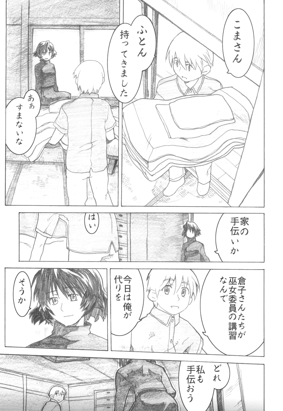 (C72) [all over the Place (Dagashi)] Asagiri●Miko Koma hen (Asagiri no Miko) page 8 full