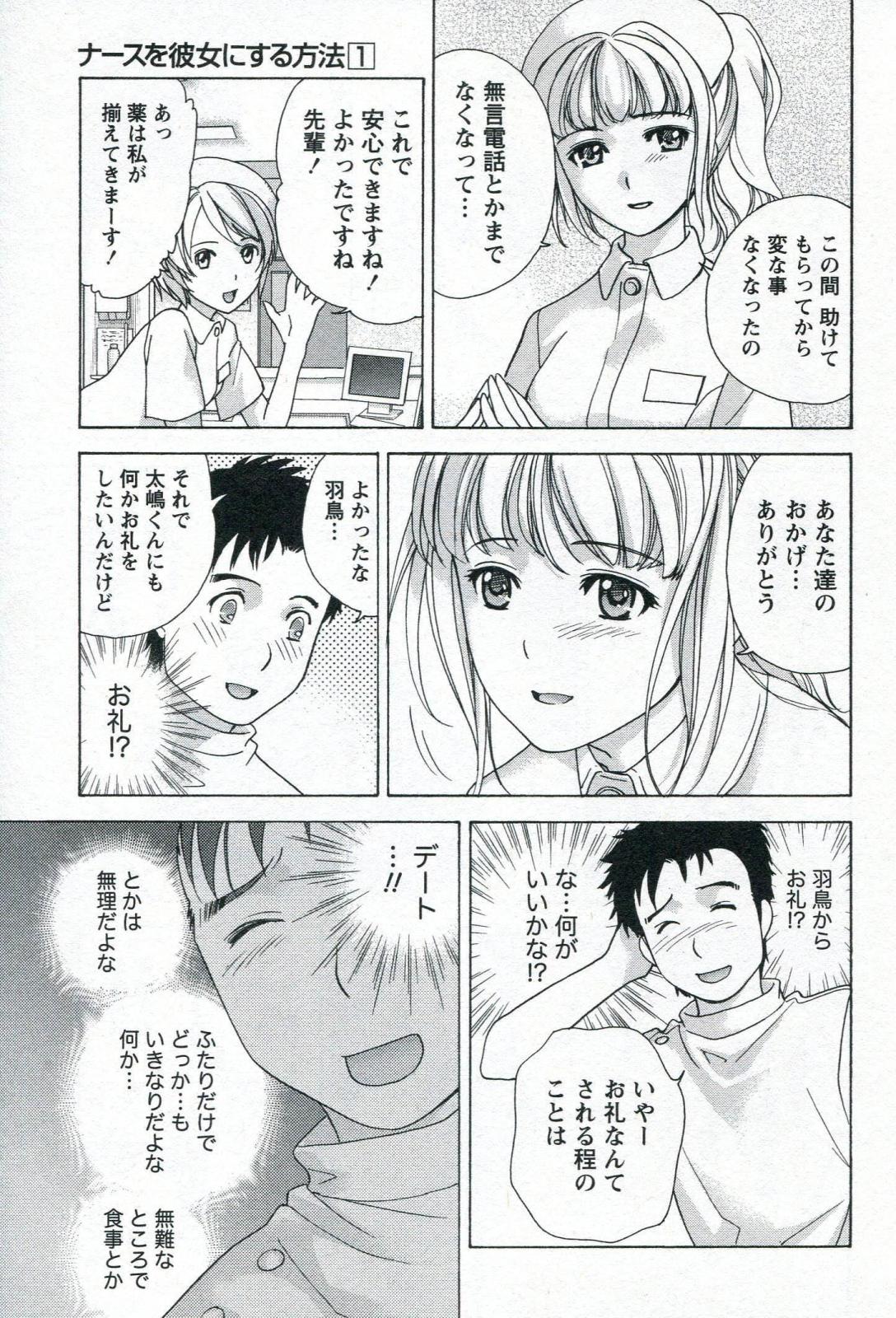 [Fujisaka Kuuki] Nurse o Kanojo ni Suru Houhou - How To Go Steady With A Nurse 1 page 185 full