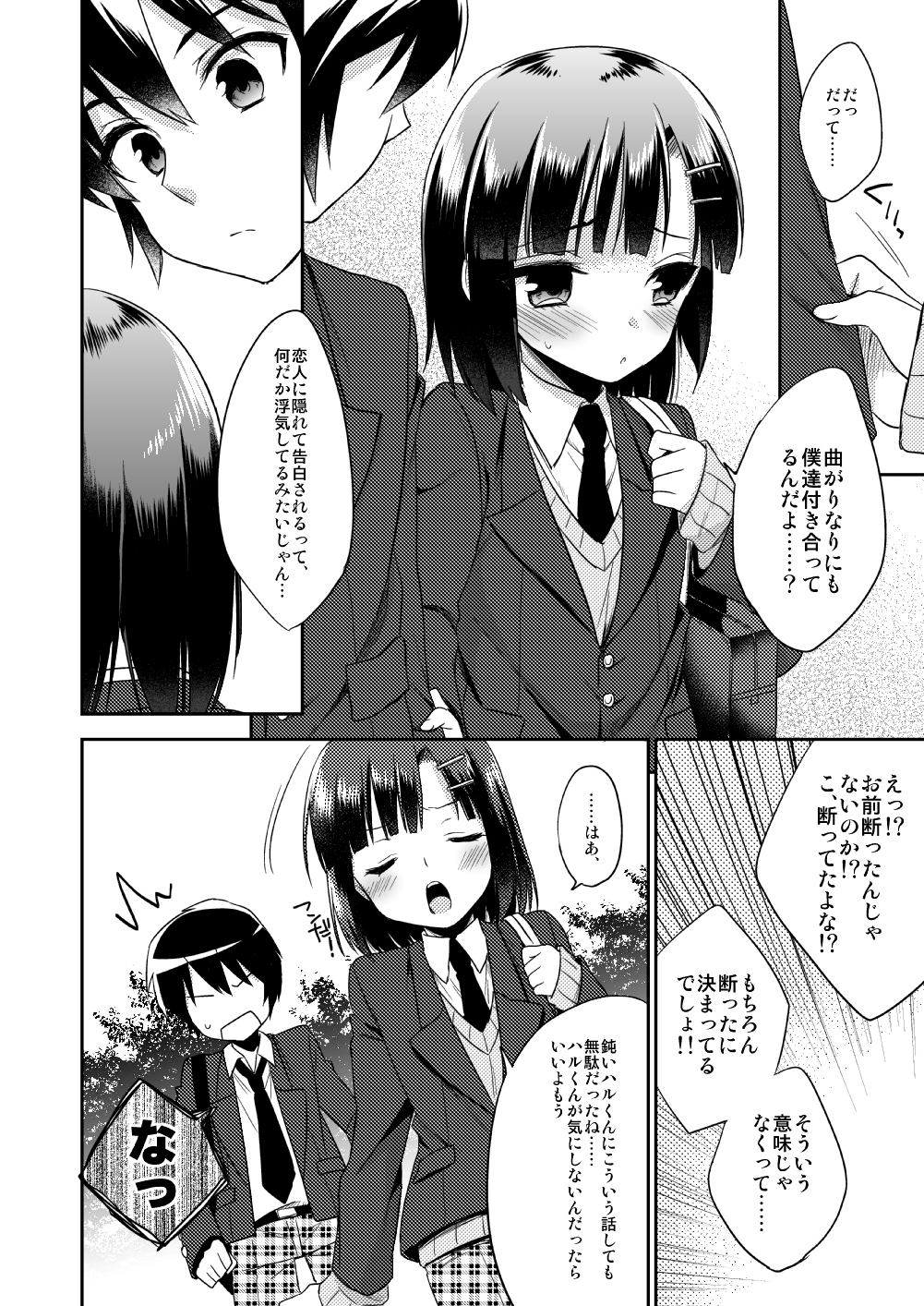 (C87) [R*kaffy (Aichi Shiho)] dousei hajimemashita page 11 full