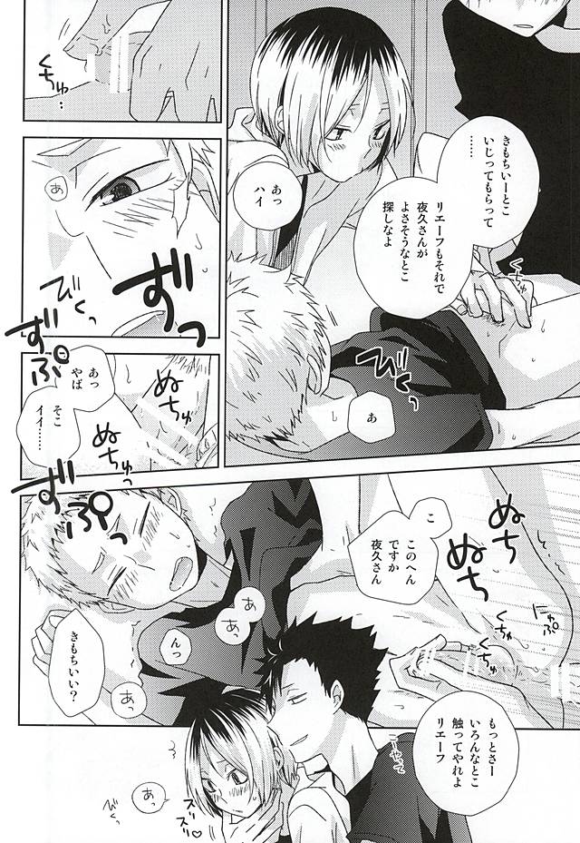 (SPARK10) [MOBRIS (Tomoharu)] HOWtoPLAY tutrial (Haikyuu!!) page 25 full