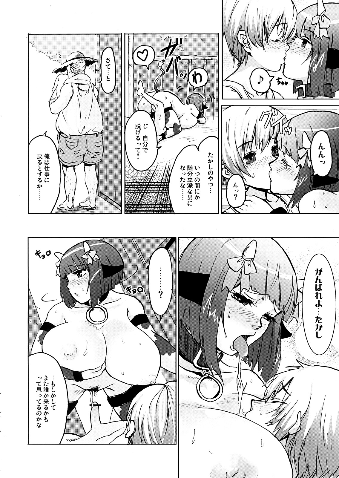 (C70) [Mumumu Jirushi (MUMU)] DOUBLE ☆ PASSION page 23 full