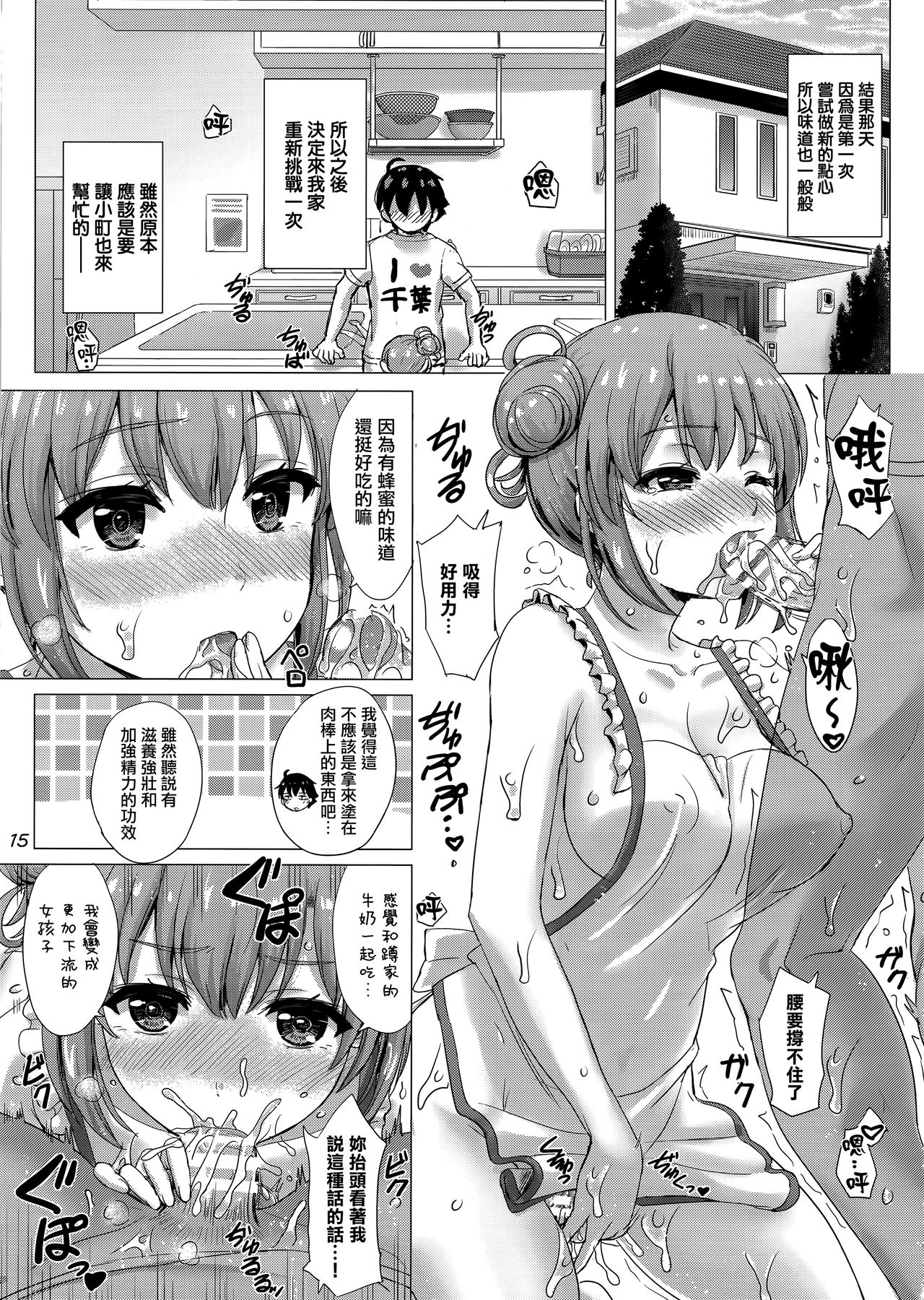 (C94) [studio A (Inanaki Shiki)] Apron Gahama-san wa Yokujouchuu. - Rough sex with Yui wearing an apron. (Yahari Ore no Seishun Love Come wa Machigatteiru.) [Chinese] [無邪気漢化組] page 15 full