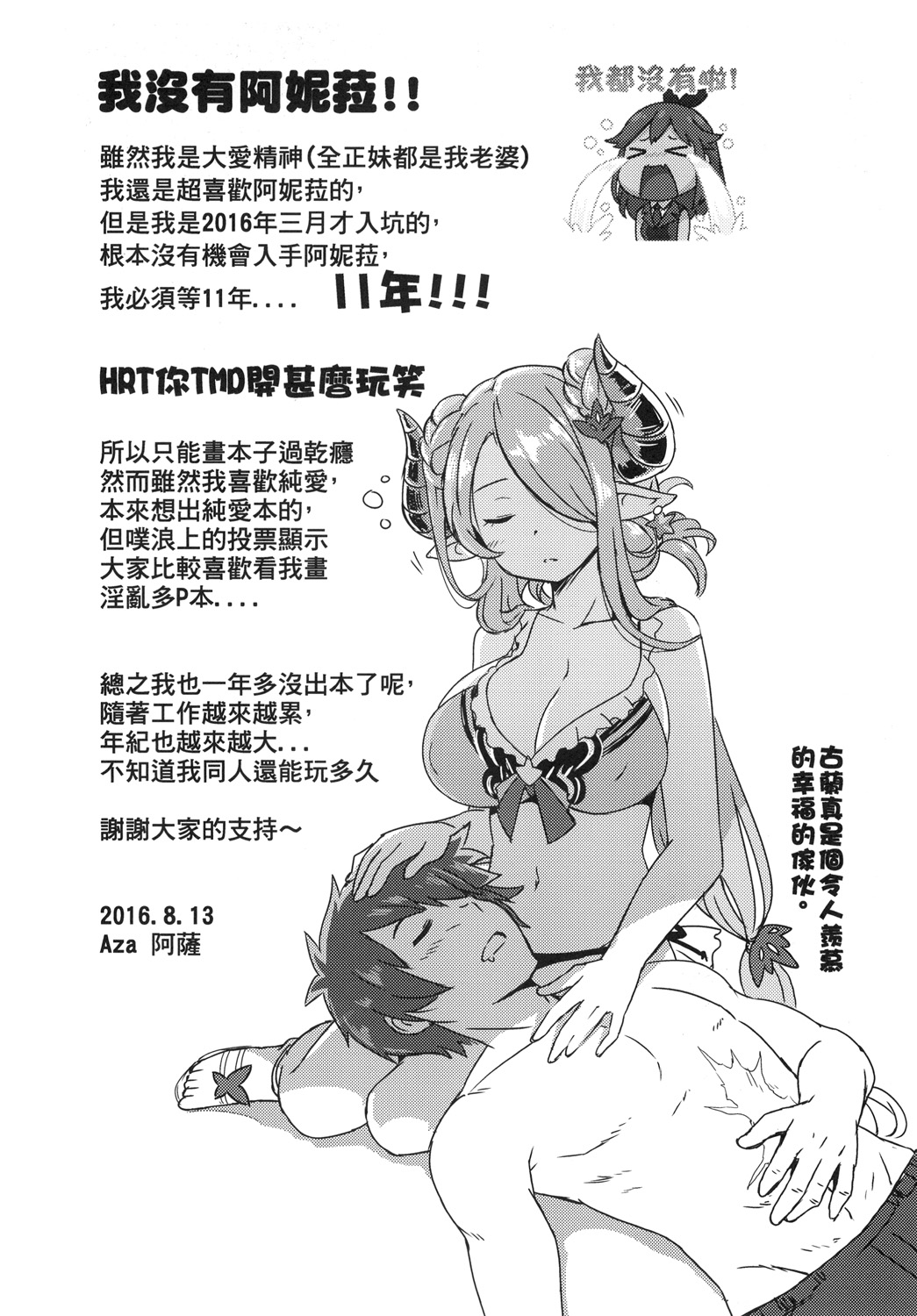 [Seikan Nekoguruma (Aza)] Kyoutoukei Anira (Granblue Fantasy) [Chinese] [Digital] page 23 full