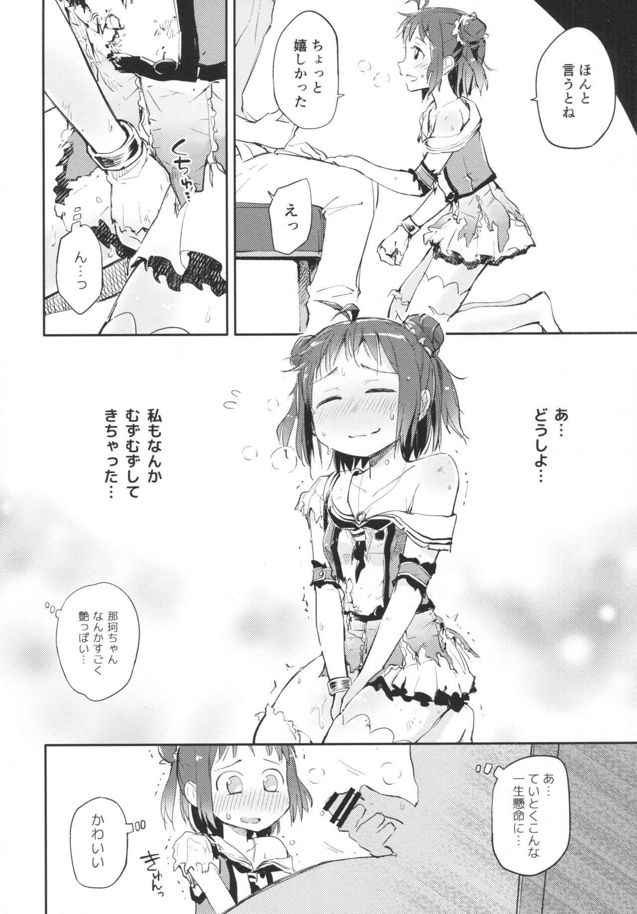 (C90) [Hashikure Koubou (Kou1)] Chuuhashita toki gurai (Kantai Collection -KanColle-) page 9 full