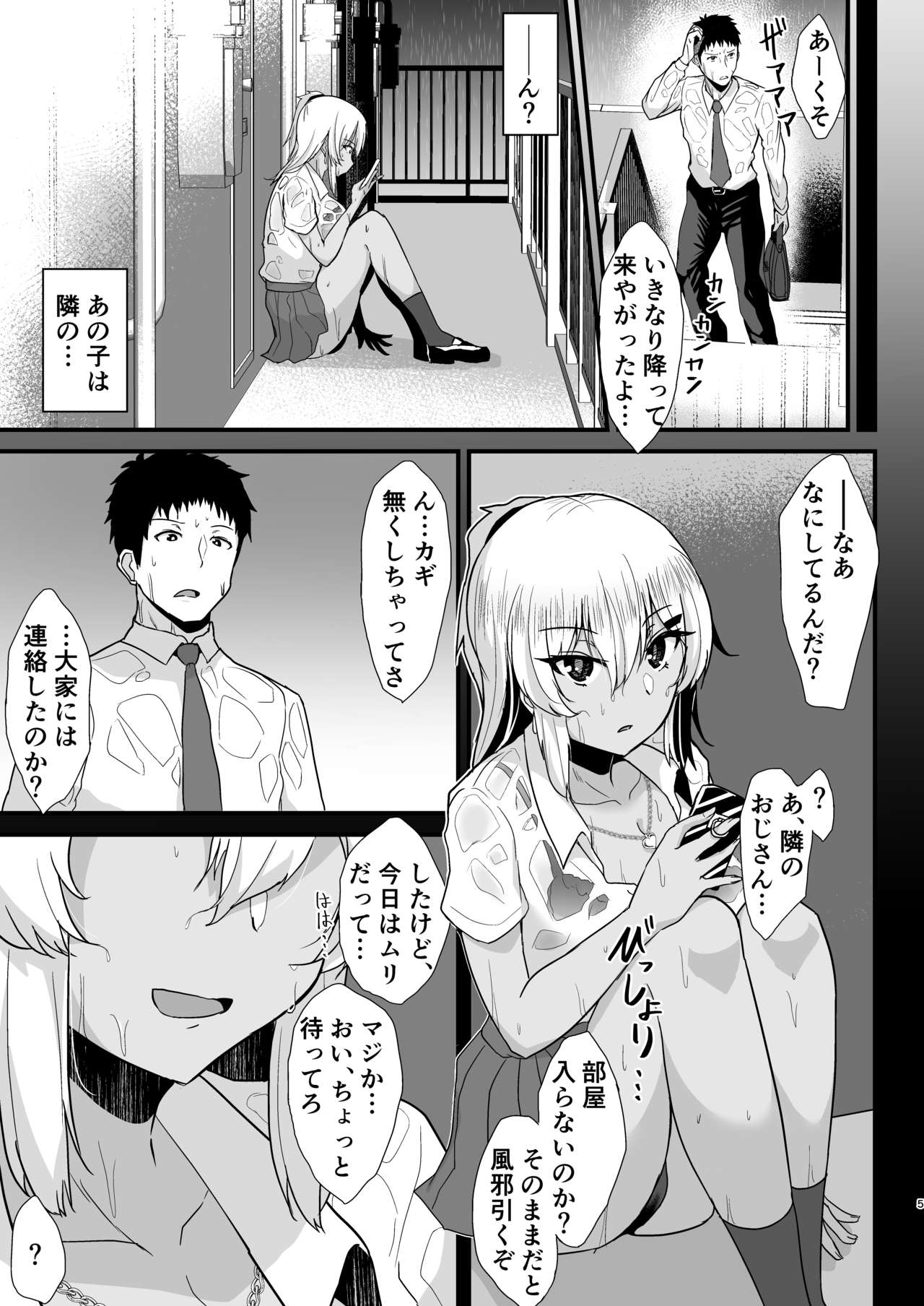 [Namashoku de Hara Kowasu Tami (Kirino Kyousuke)] Kuro Gal JK o Tasuketara Doutei o Ubawarete Kayoizuma ni Natta Hanashi page 4 full