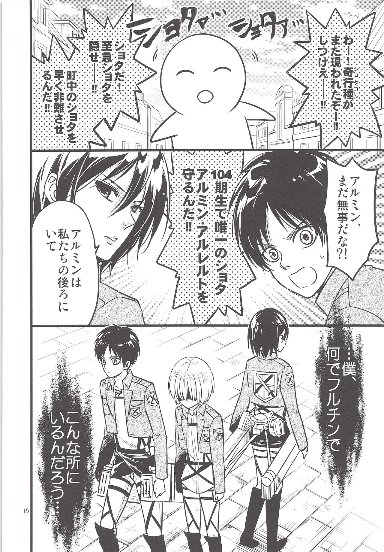 (Hekigai Chousa Haku) [astromaker (Mikuri)] Chingeki no Archin - attack to Archin (Shingeki no Kyojin) page 15 full