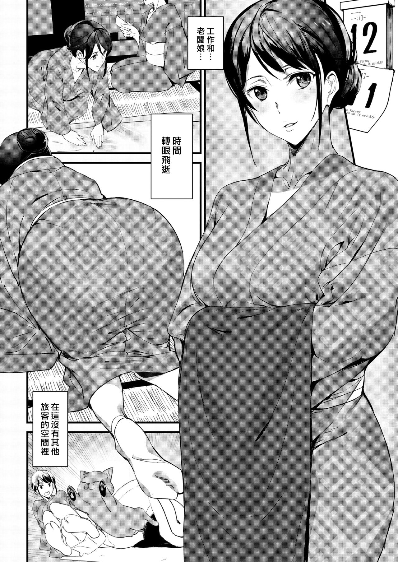 [Ashiomi Masato] Nekoonsen no wakaokami [Chinese] [漢化組漢化組×我尻故我在] [Digital] page 12 full