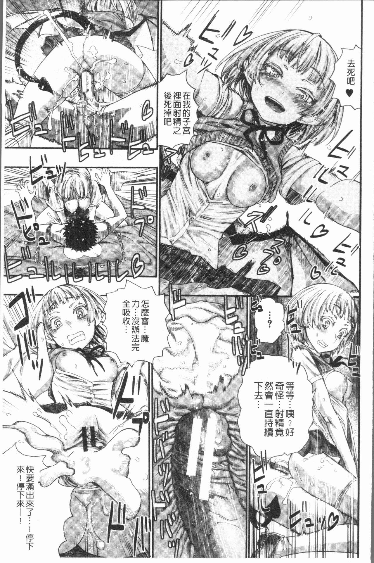 [Nippa Takahide] Mankai! Harem School [Chinese] page 29 full