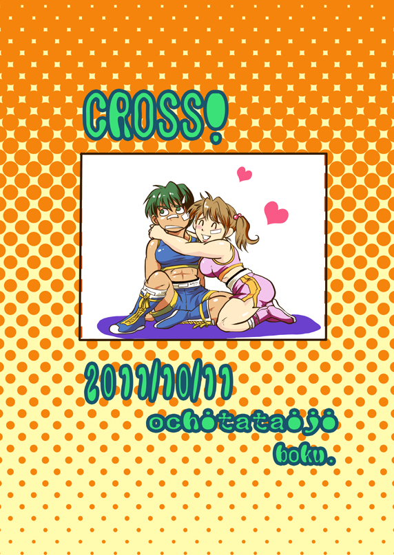 (同人誌) [撲] CROSS! page 22 full