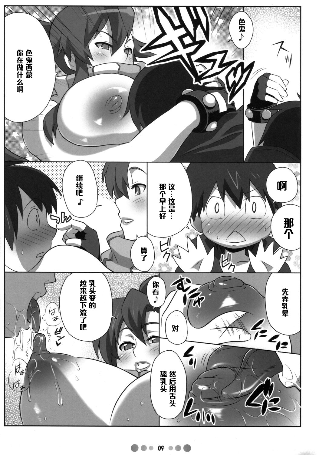 [TETRODOTOXIN (Nise Kurosaki)] Bishoujo Sniper Yoko-san no Hunting Nikki (Tengen Toppa Gurren Lagann) [Chinese] [黑条汉化] page 8 full