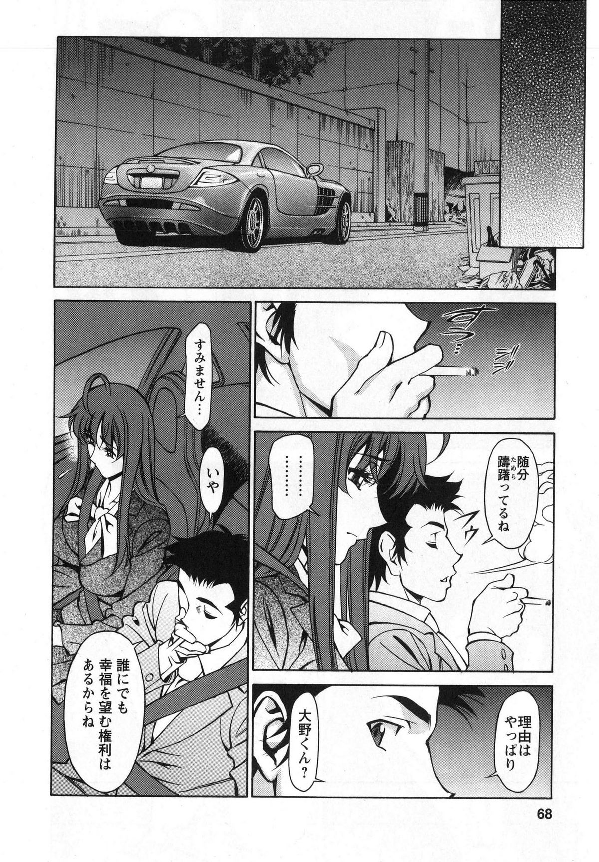 [Kenji Umetani] Miaki♥Hitamuki Vol.3 page 68 full