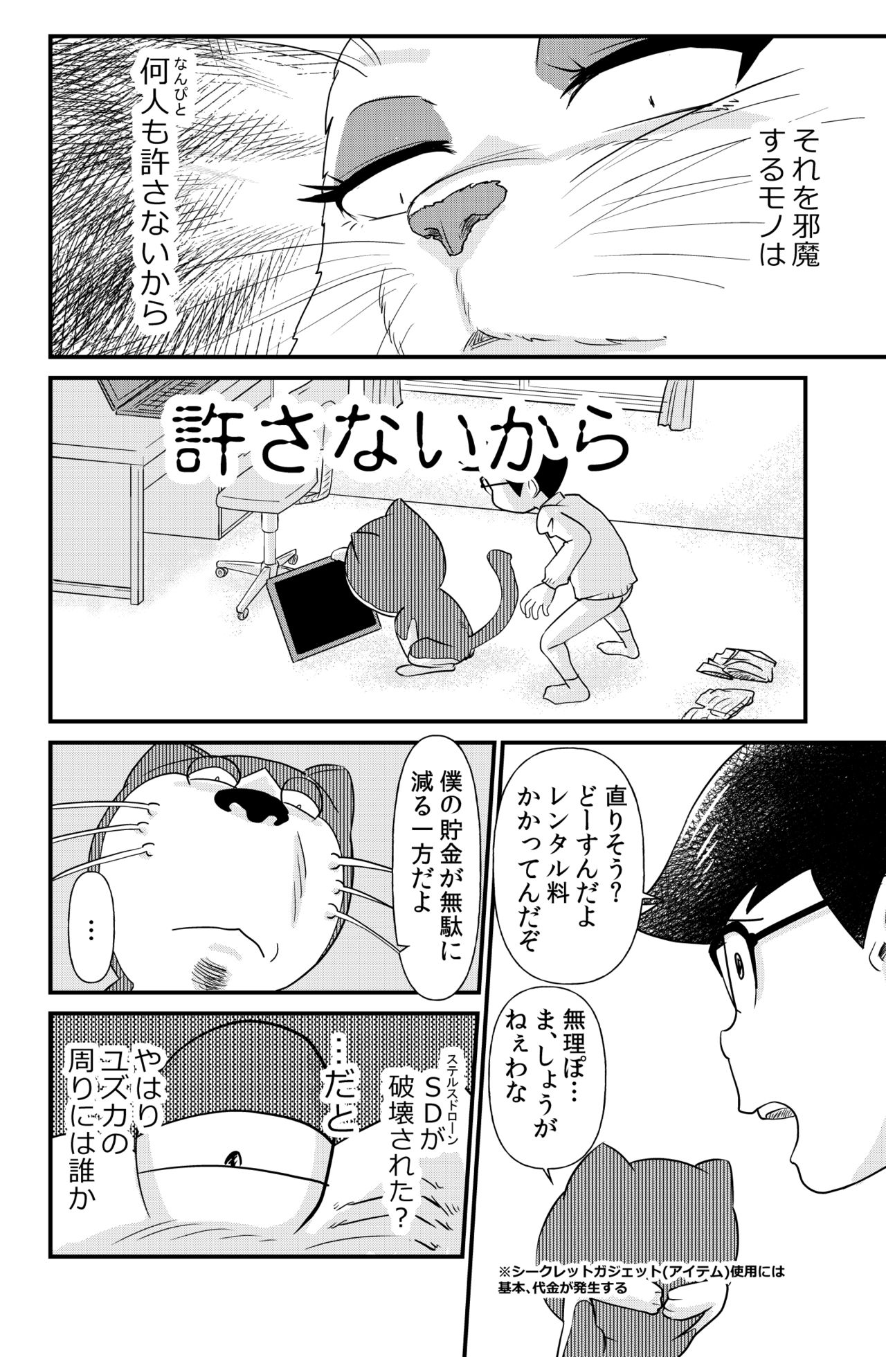 [the_orz] DoeroEmon (Doraemon) page 31 full