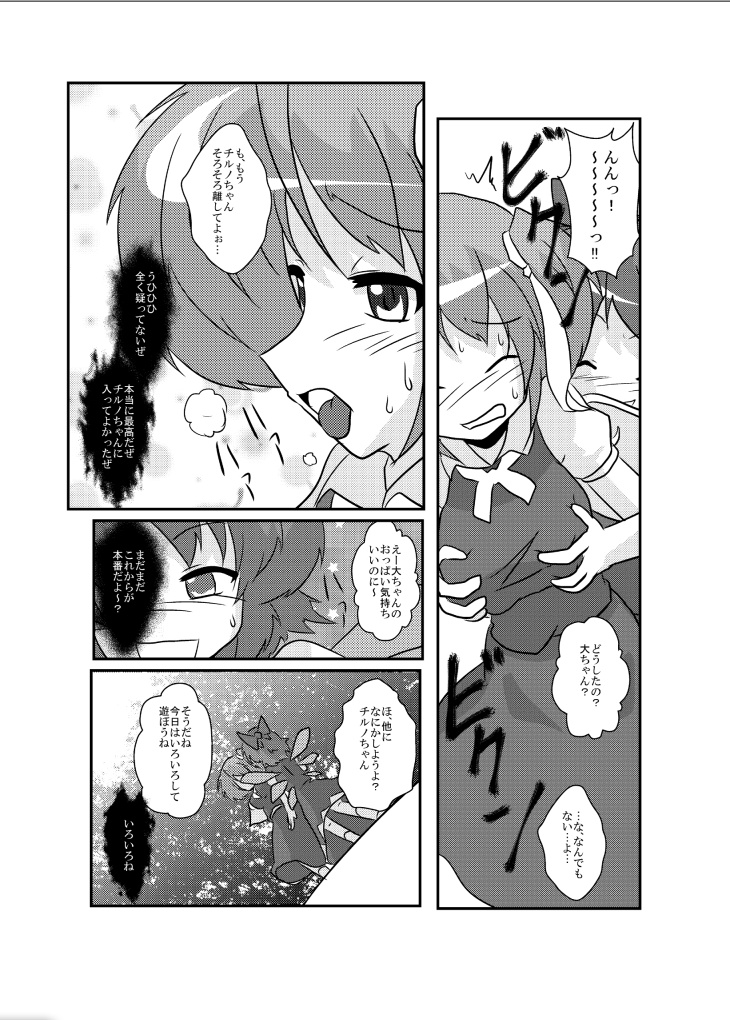 [Ameshoo (Mikaduki Neko)] Touhou TS Monogatari ~Cirno hen~ (Touhou Project) [Digital] page 12 full