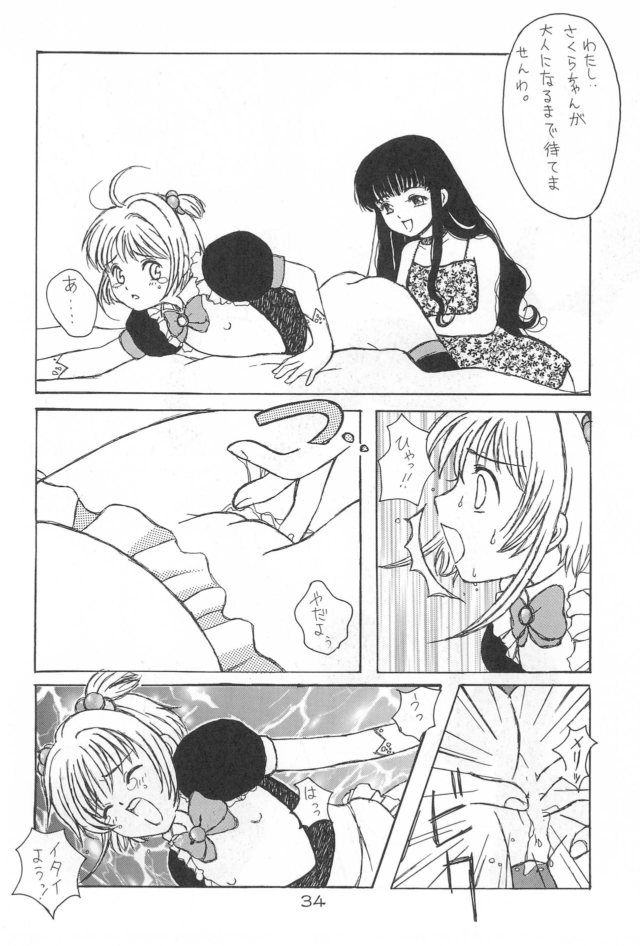 (C54) [Alice Syndrome (Various)] Cerise 2 (Card Captor Sakura) page 34 full