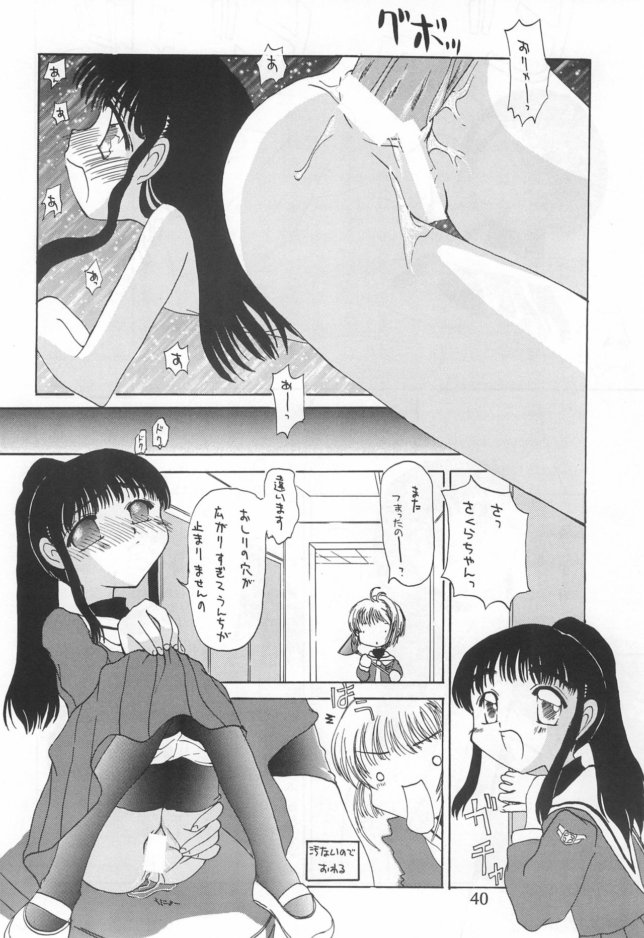 [OMI (Azuki)] Sakura-iro no Kiseki (Card Captor Sakura) page 40 full