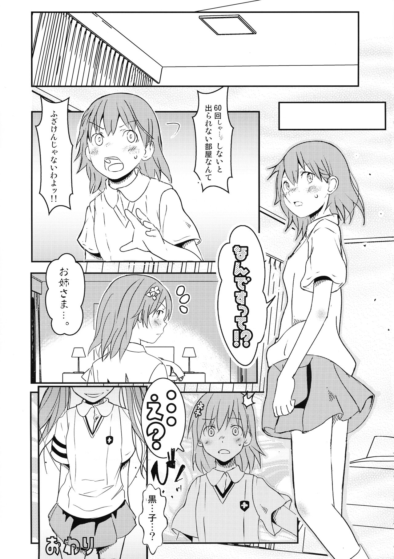 (C96) [Salt Peanuts (Niea)] Let The Happiness In (Toaru Kagaku no Railgun) page 25 full