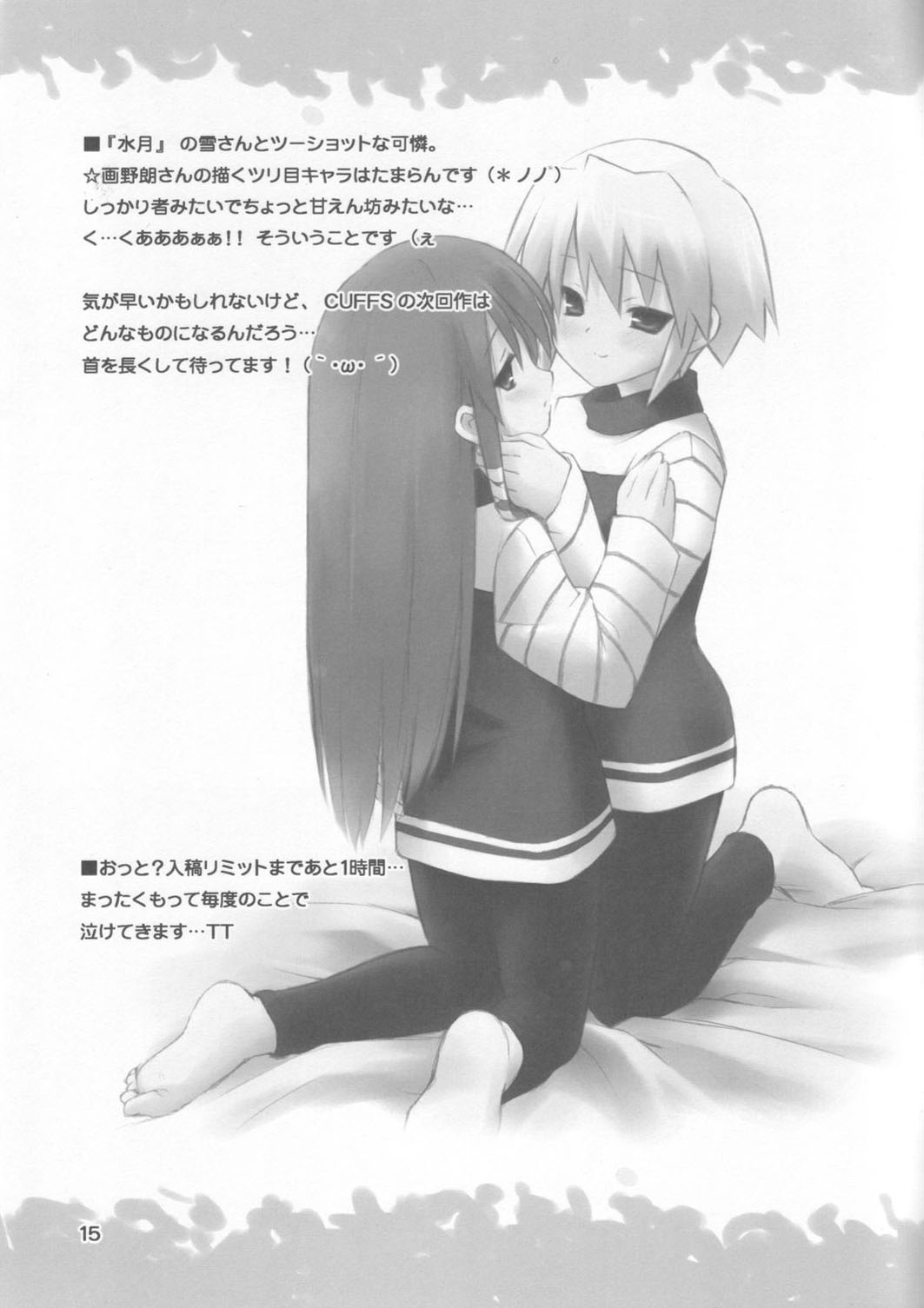 (C69) [Utsura Uraraka (Eretto)] Sakura Musubi Waha (Sakura Musubi) page 14 full