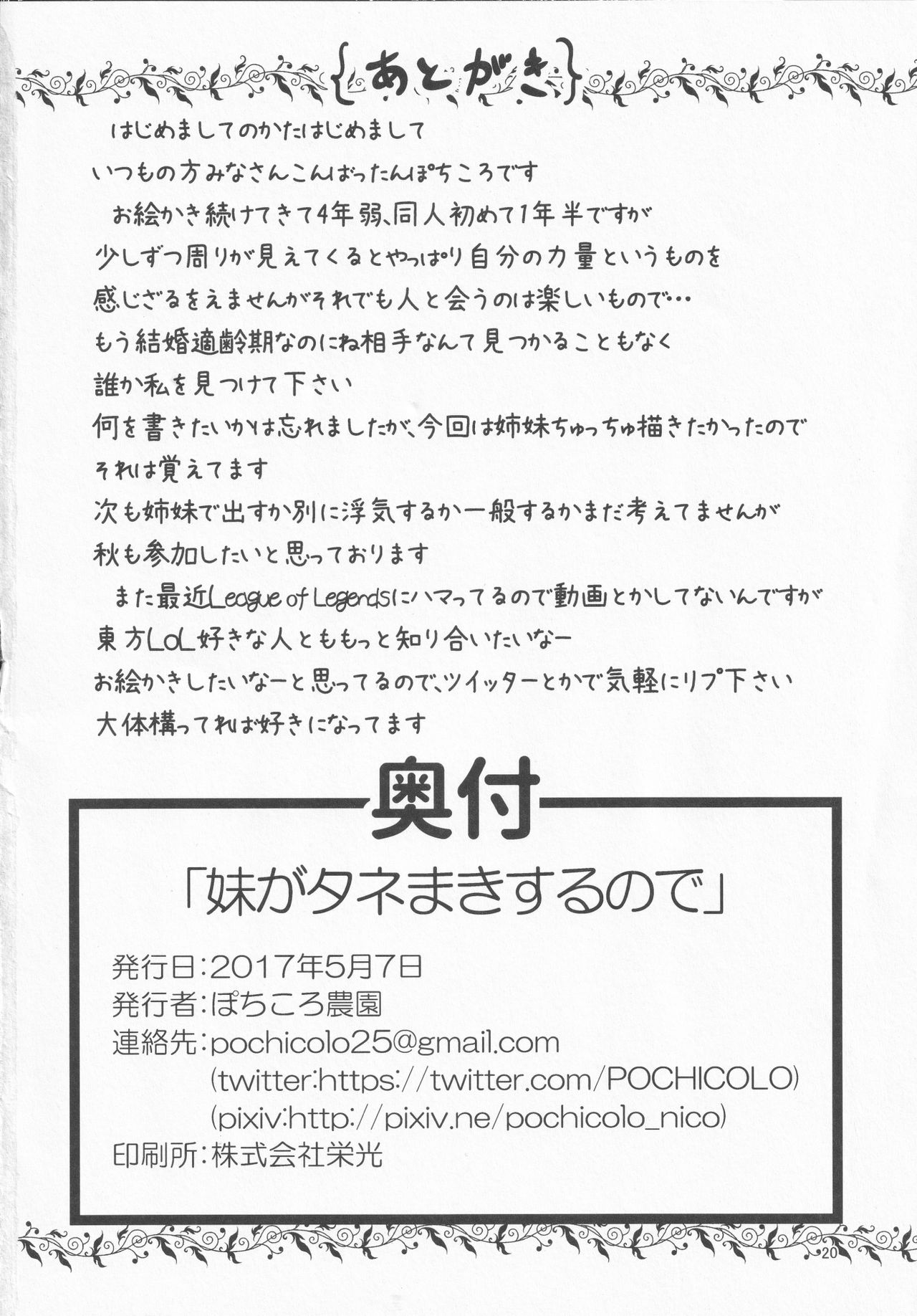 [Pochicolo Nouen (Pochicolo)] Imouto ga Tanemaki Suru node (Touhou Project) page 19 full