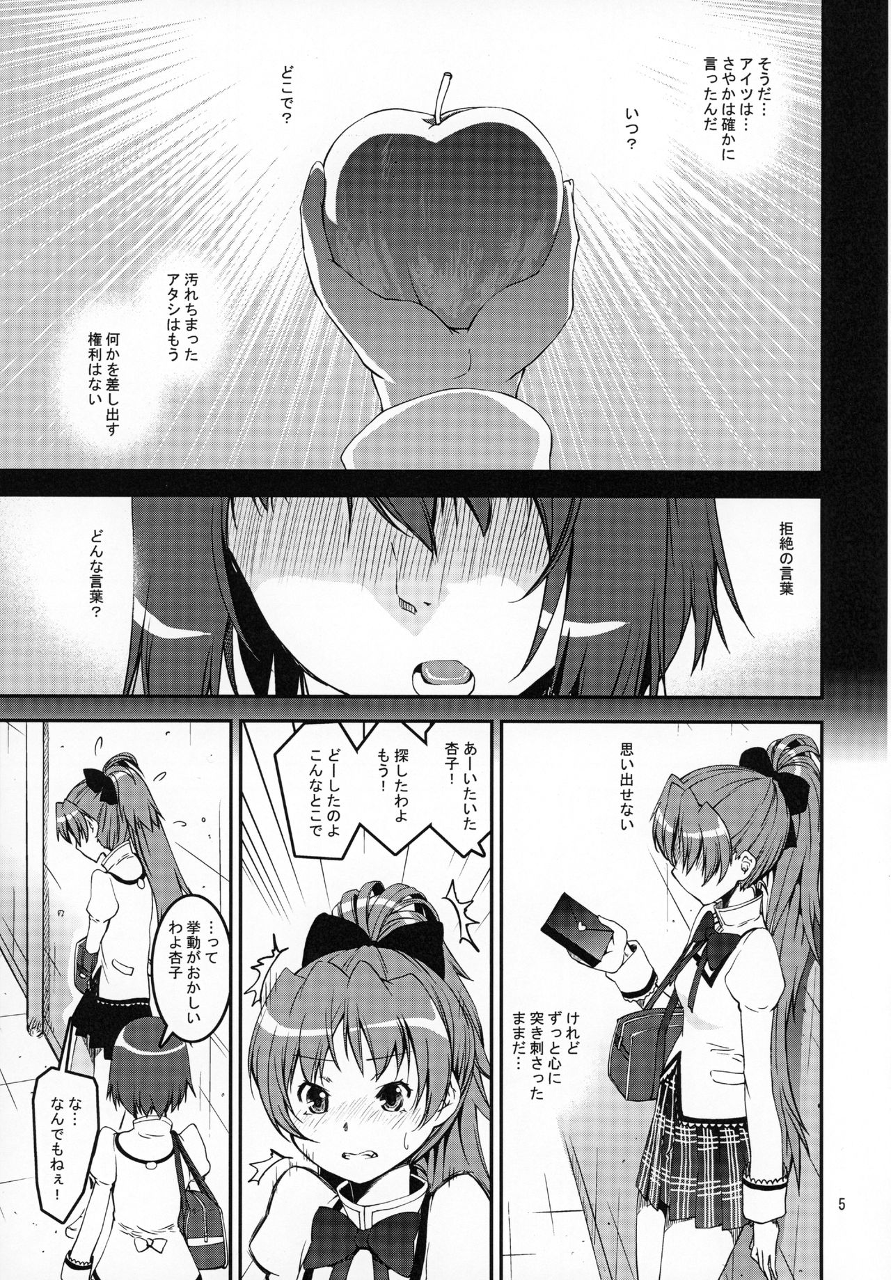 (C86) [KATAMARI-YA (Shinama)] TWIN STICK (Puella Magi Madoka☆Magica) page 4 full