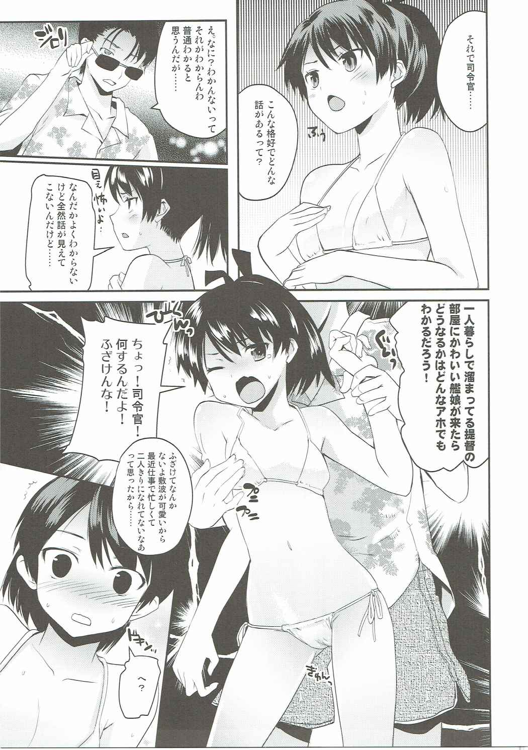 (C91) [Hachiouji Kaipan Totsugeki Kiheitai (Makita Yoshiharu)] Natsu no Shikinami-san (Kantai Collection -KanColle-) page 6 full