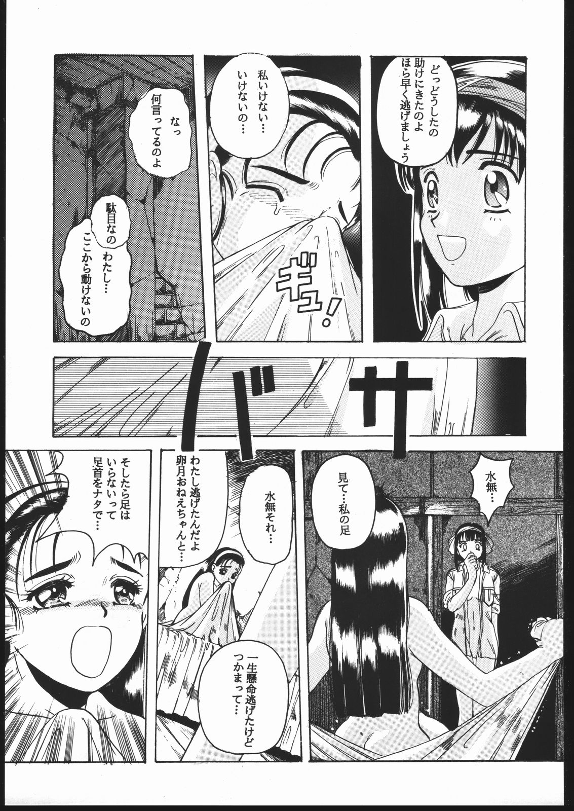 (C48) [Jiyuugaoka Shoutengai (Hiraki Naori)] Humming Bird Last Wing (Idol Defense Force Hummingbird) page 40 full