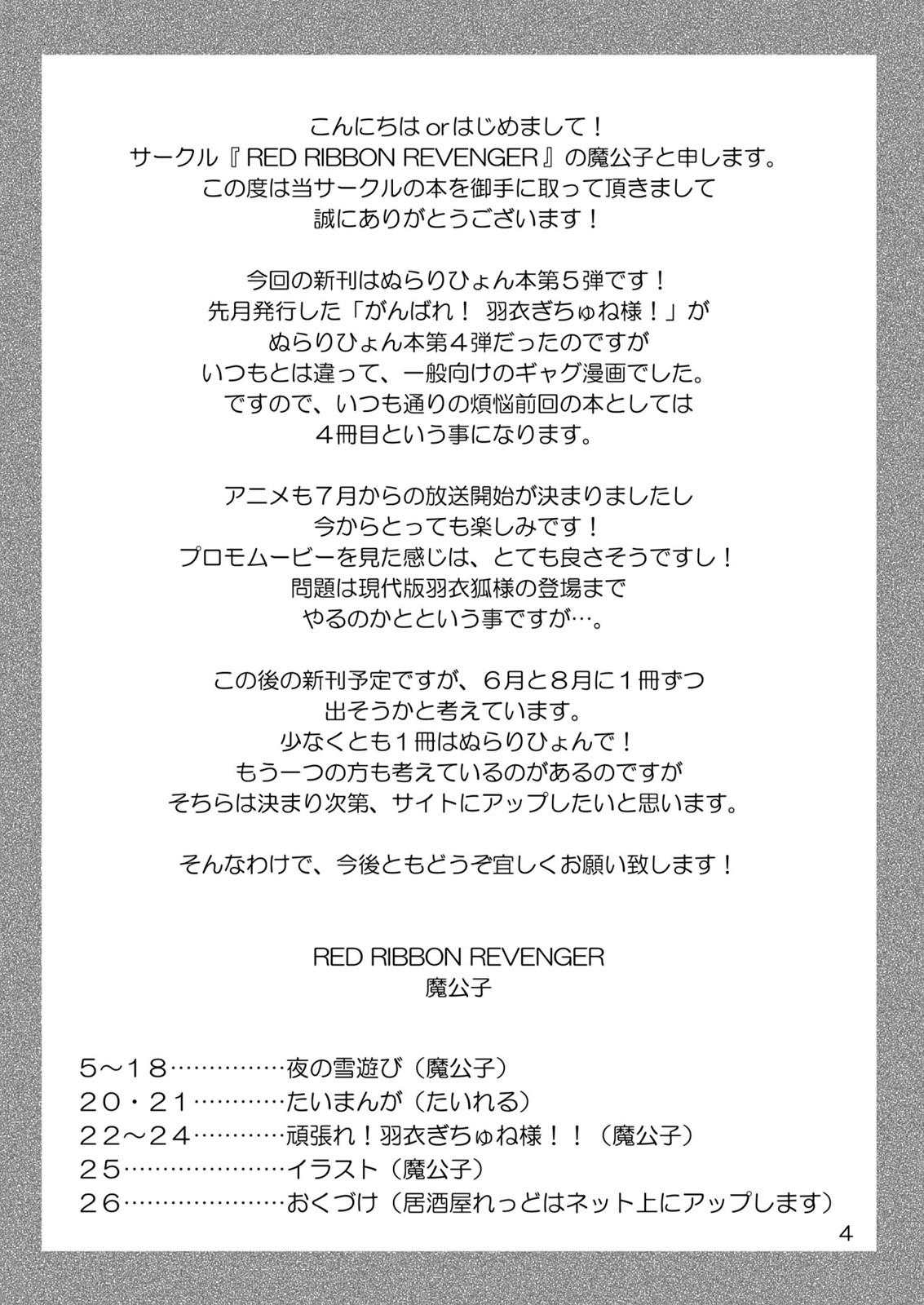 (COMIC1☆4) [RED RIBBON REVENGER] Yoru no Yuki Asobi (Nurarihyon no Mago) page 4 full