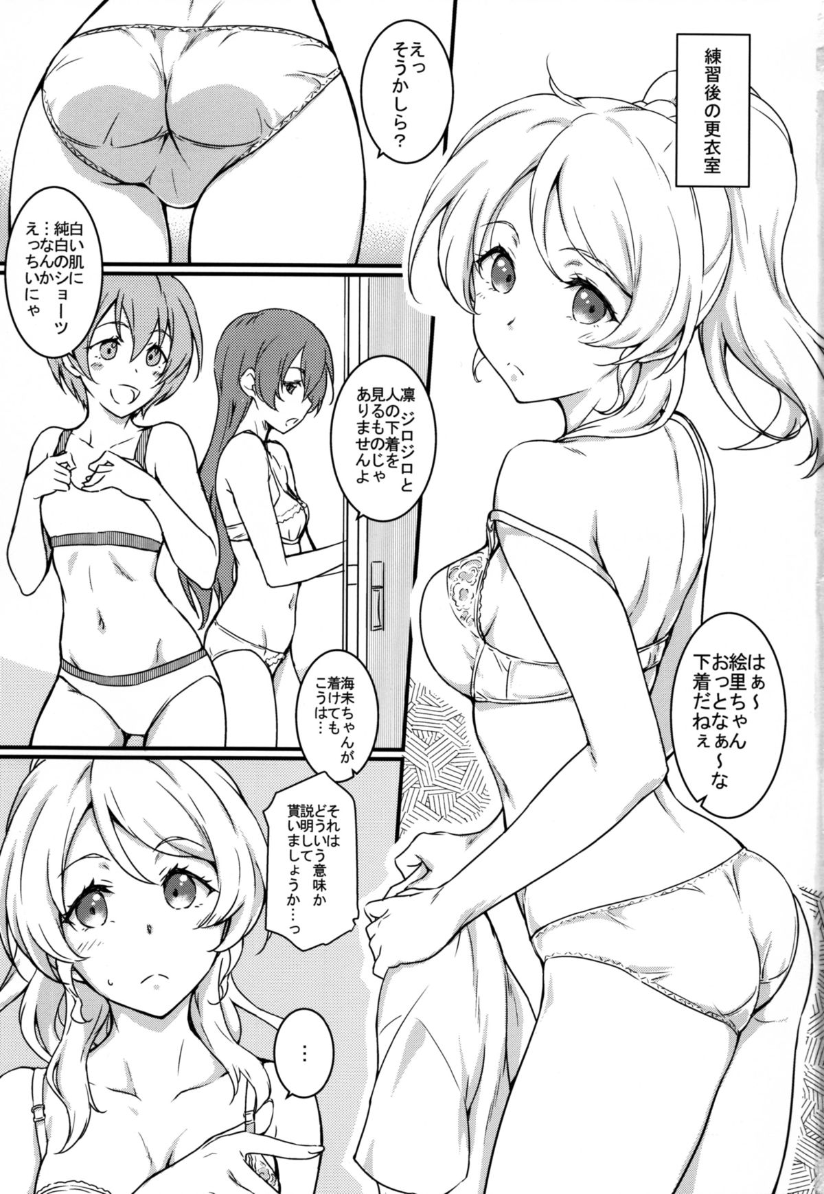 (C88) [Heaven's Gate (Andou Tomoya)] Erochika Ni (Love Live!) page 3 full